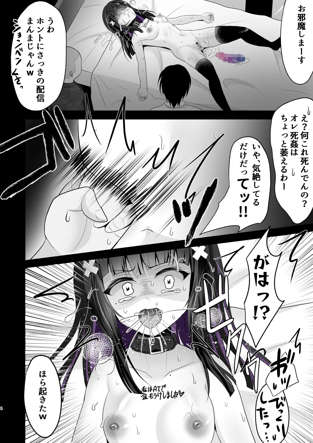 AI堕ち神女絵師 (笑) 炎上わからせ配信 - page25