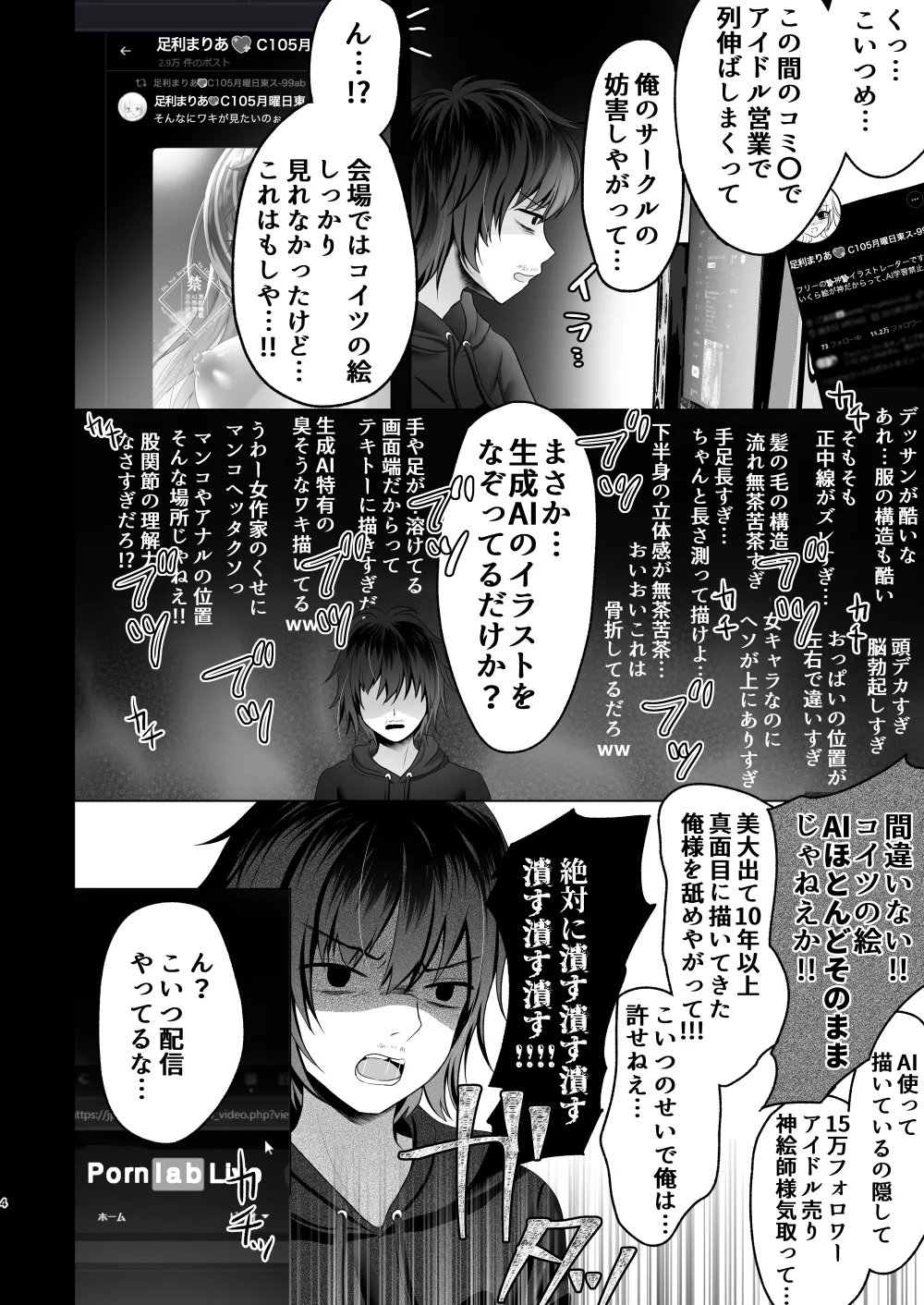 AI堕ち神女絵師 (笑) 炎上わからせ配信 - page3
