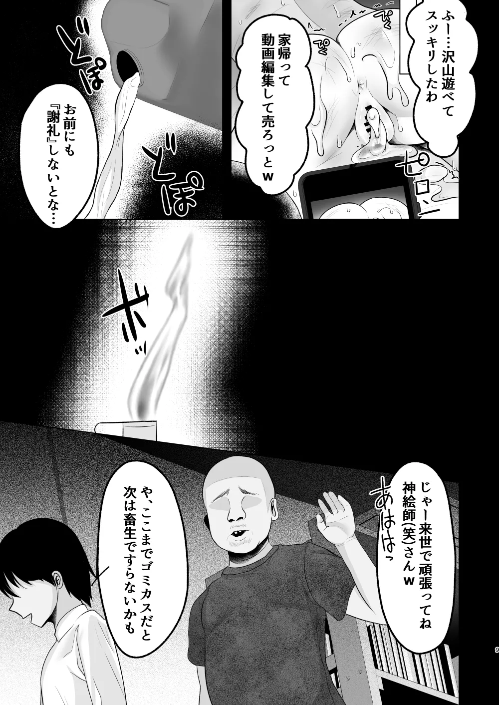 AI堕ち神女絵師 (笑) 炎上わからせ配信 - page30