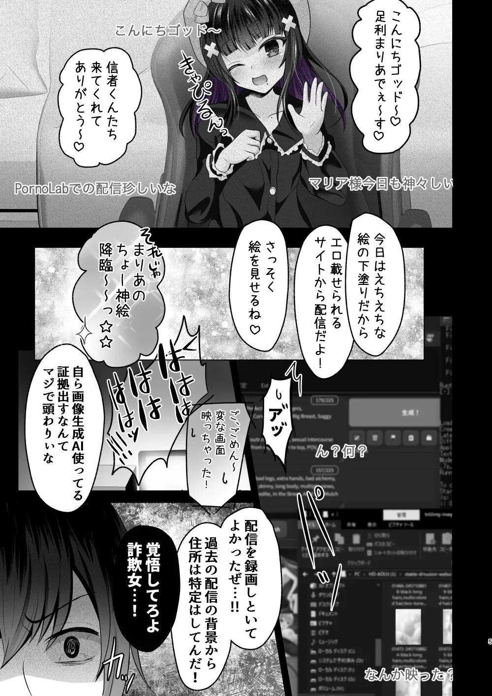AI堕ち神女絵師 (笑) 炎上わからせ配信 - page4