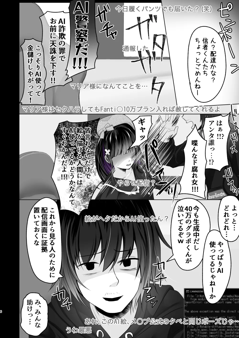 AI堕ち神女絵師 (笑) 炎上わからせ配信 - page5
