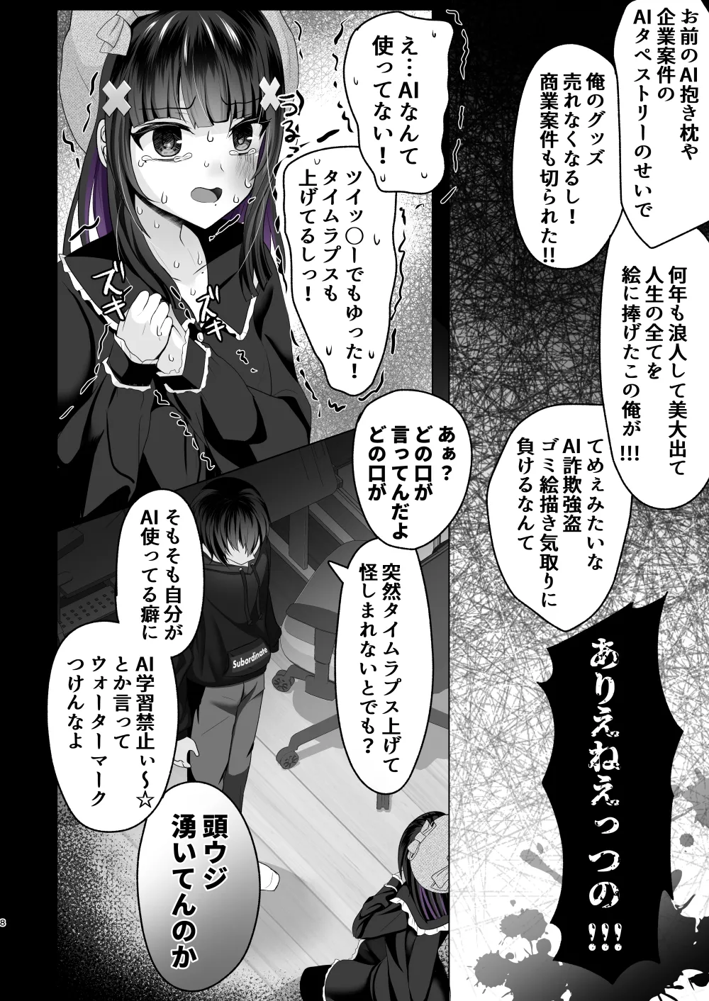 AI堕ち神女絵師 (笑) 炎上わからせ配信 - page7