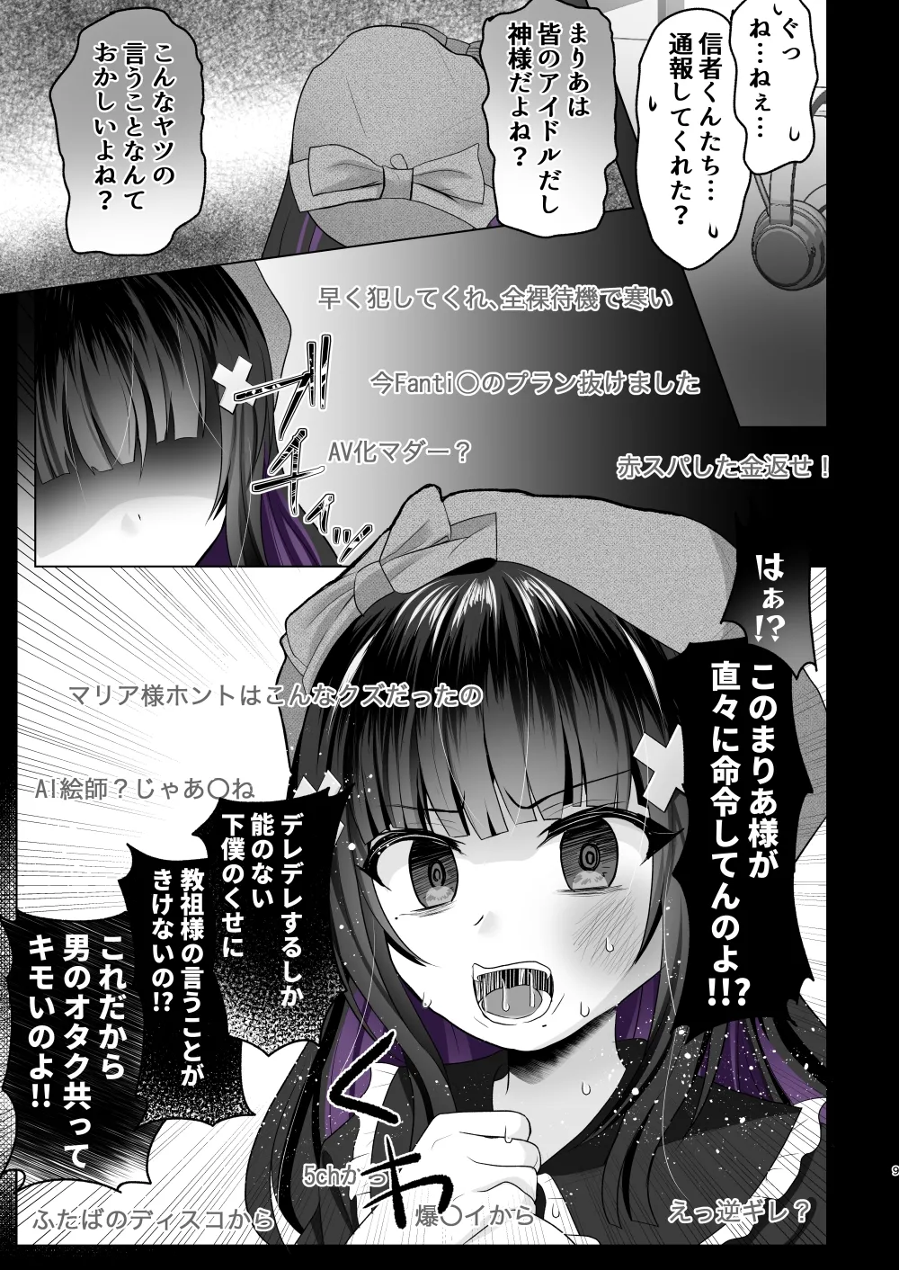 AI堕ち神女絵師 (笑) 炎上わからせ配信 - page8