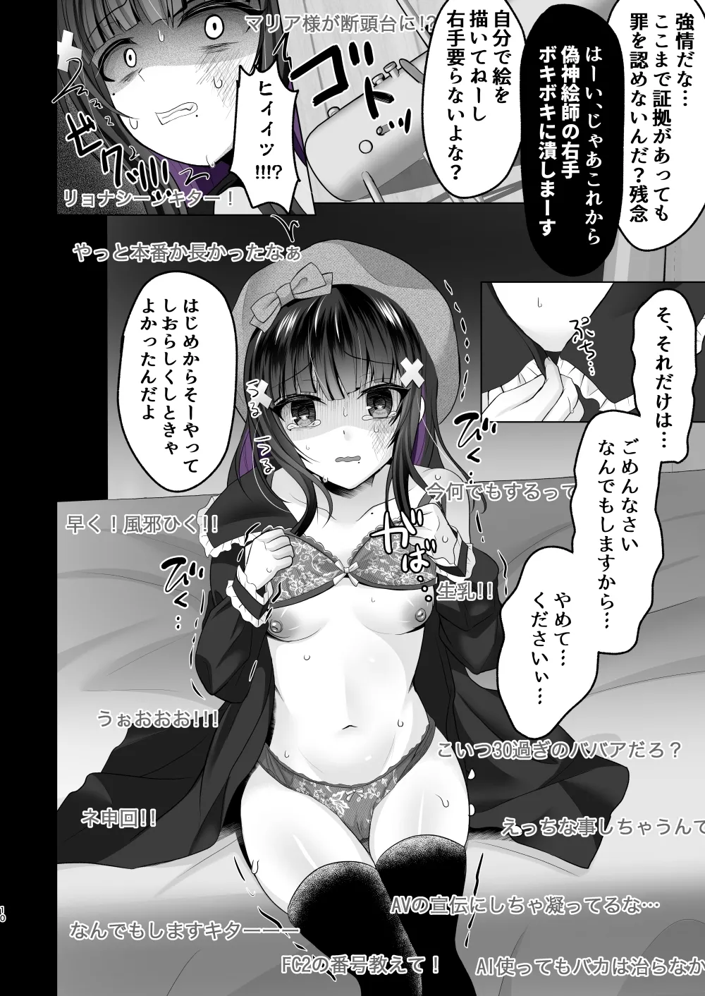 AI堕ち神女絵師 (笑) 炎上わからせ配信 - page9