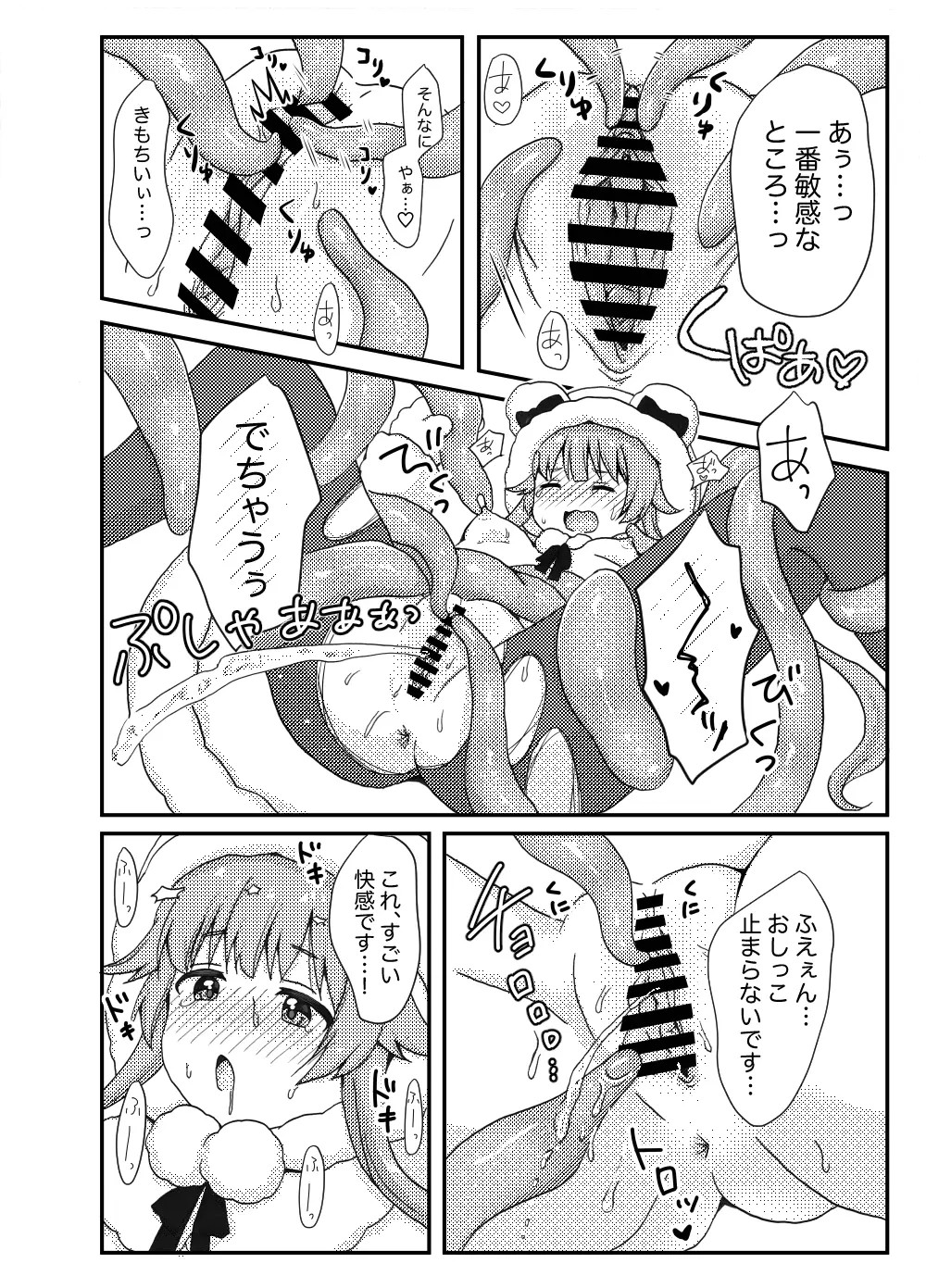 モミジに触手本のアシスタントを頼んでみた件 - page10