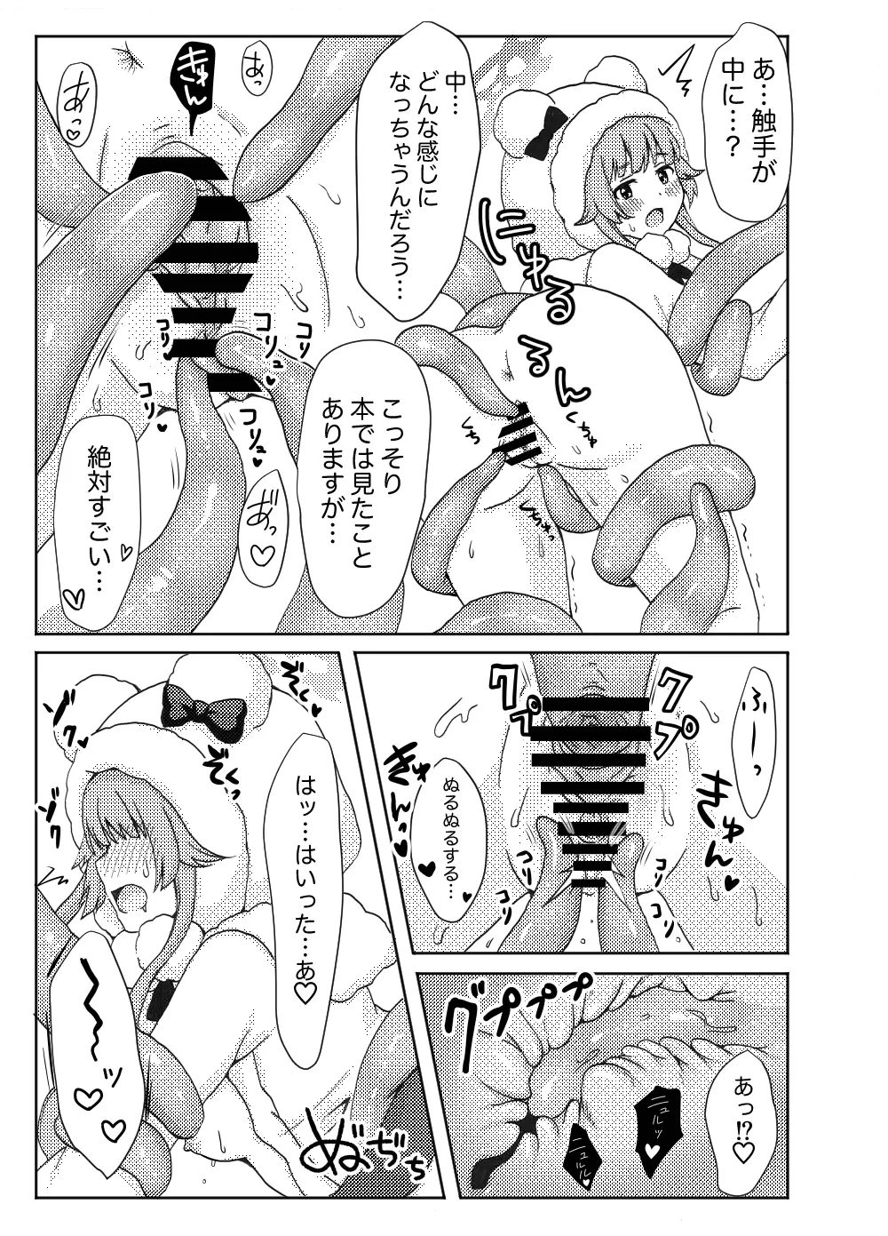 モミジに触手本のアシスタントを頼んでみた件 - page11