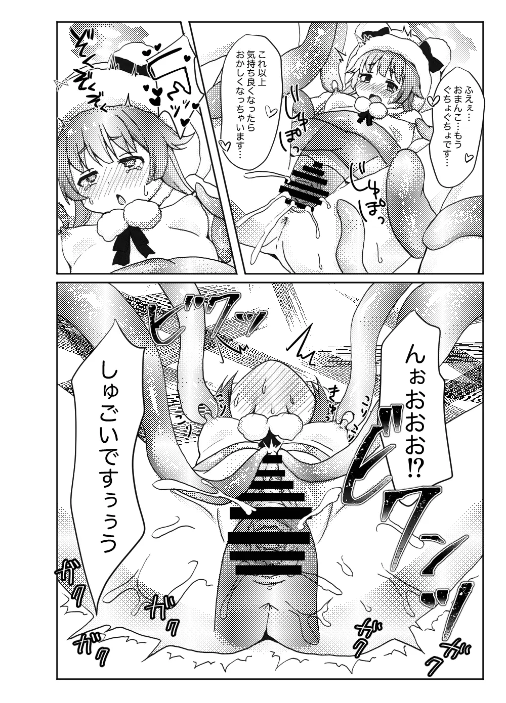 モミジに触手本のアシスタントを頼んでみた件 - page14