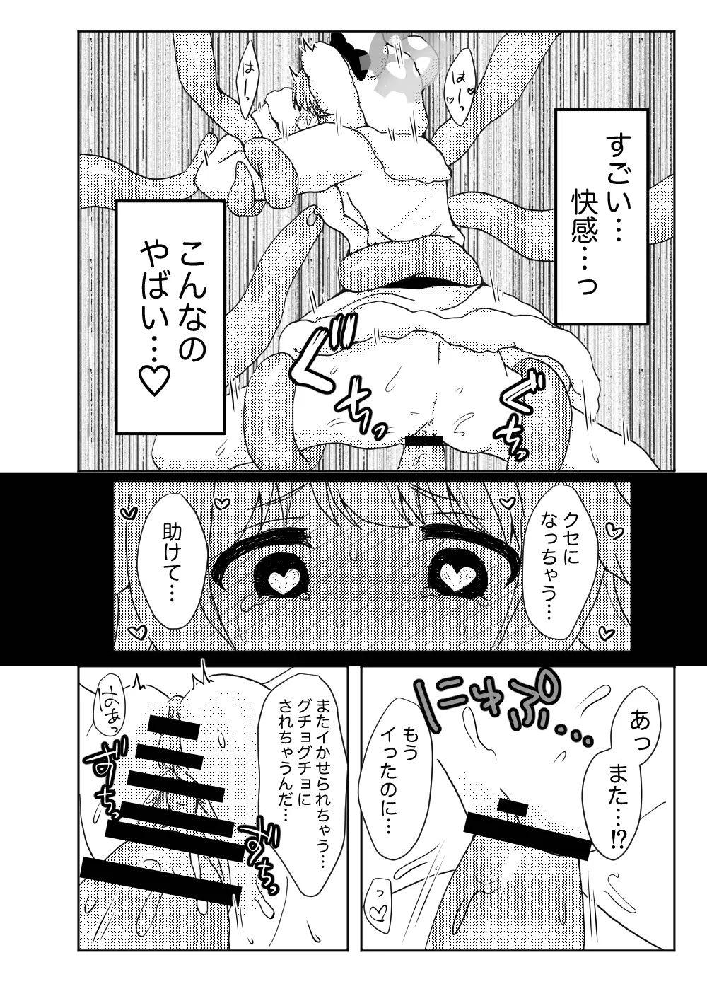 モミジに触手本のアシスタントを頼んでみた件 - page16