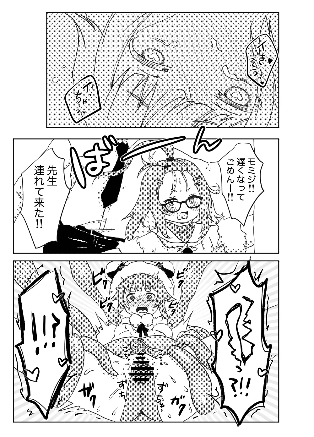 モミジに触手本のアシスタントを頼んでみた件 - page19