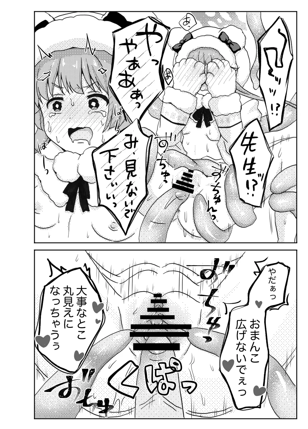 モミジに触手本のアシスタントを頼んでみた件 - page20