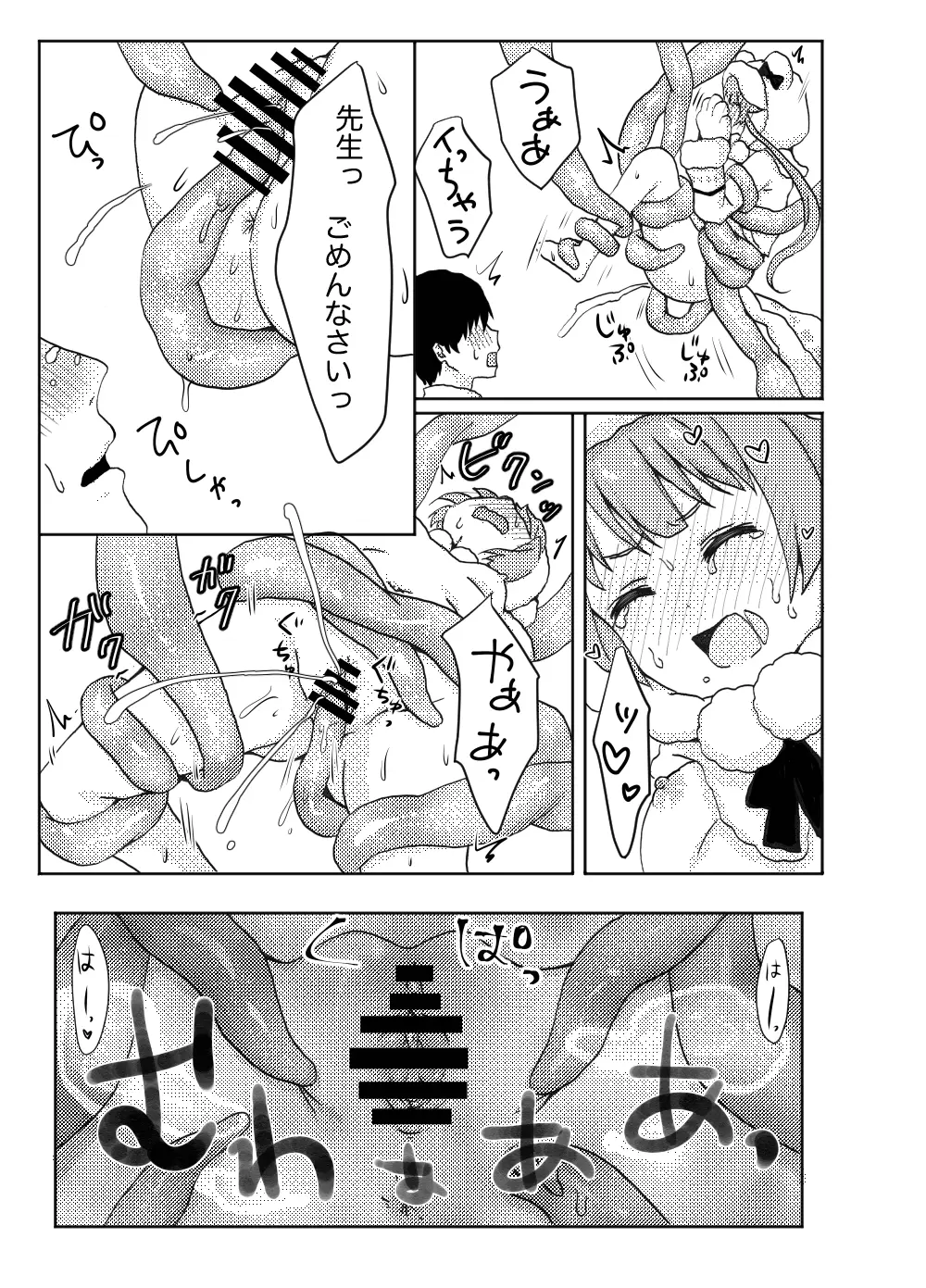 モミジに触手本のアシスタントを頼んでみた件 - page21