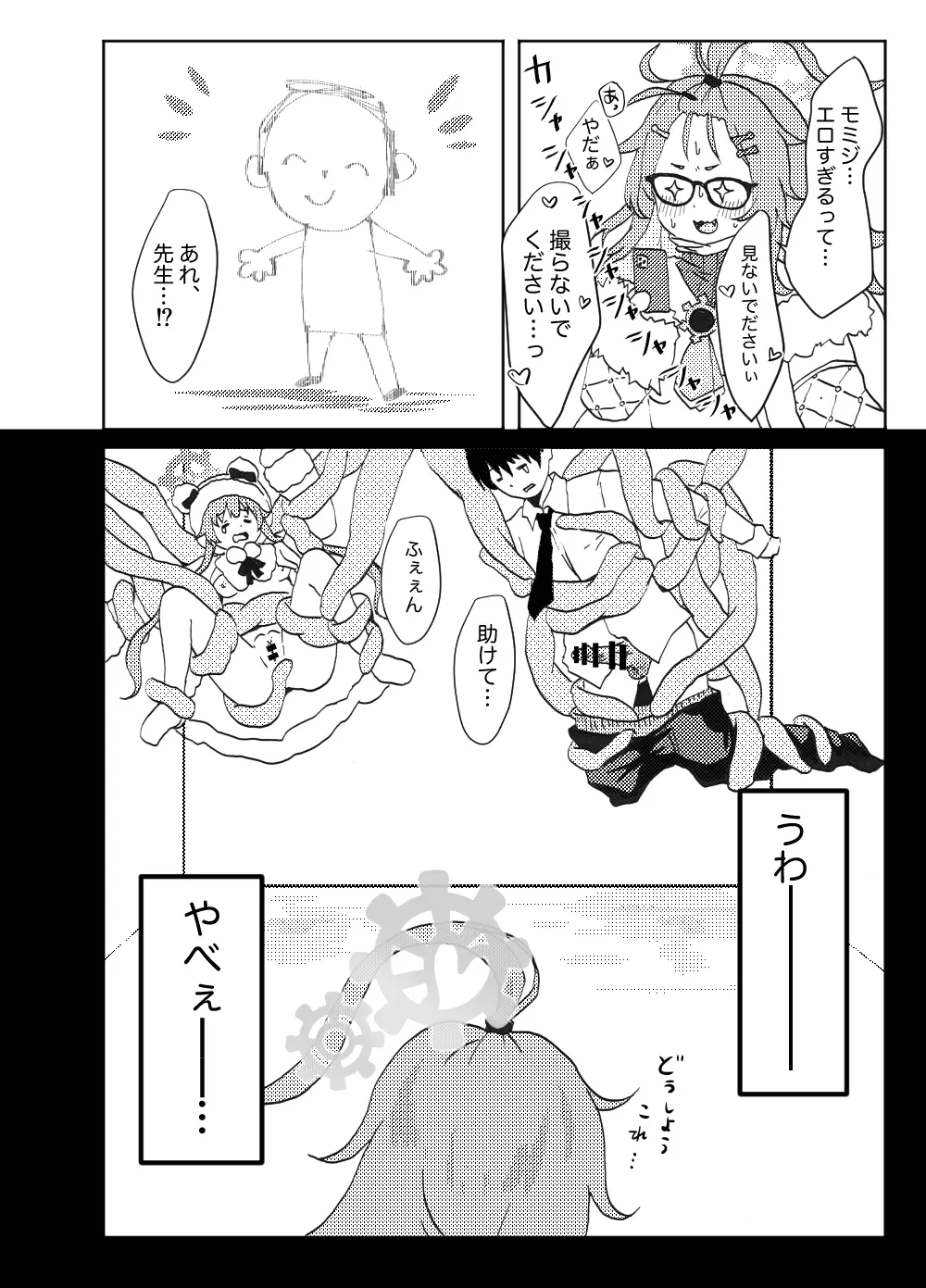 モミジに触手本のアシスタントを頼んでみた件 - page22