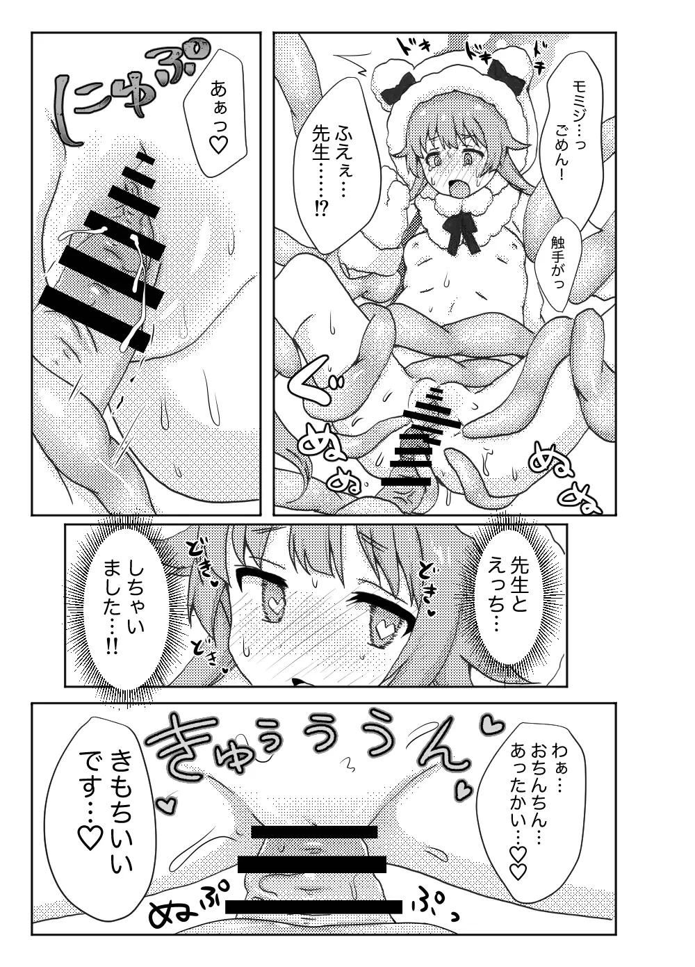 モミジに触手本のアシスタントを頼んでみた件 - page23