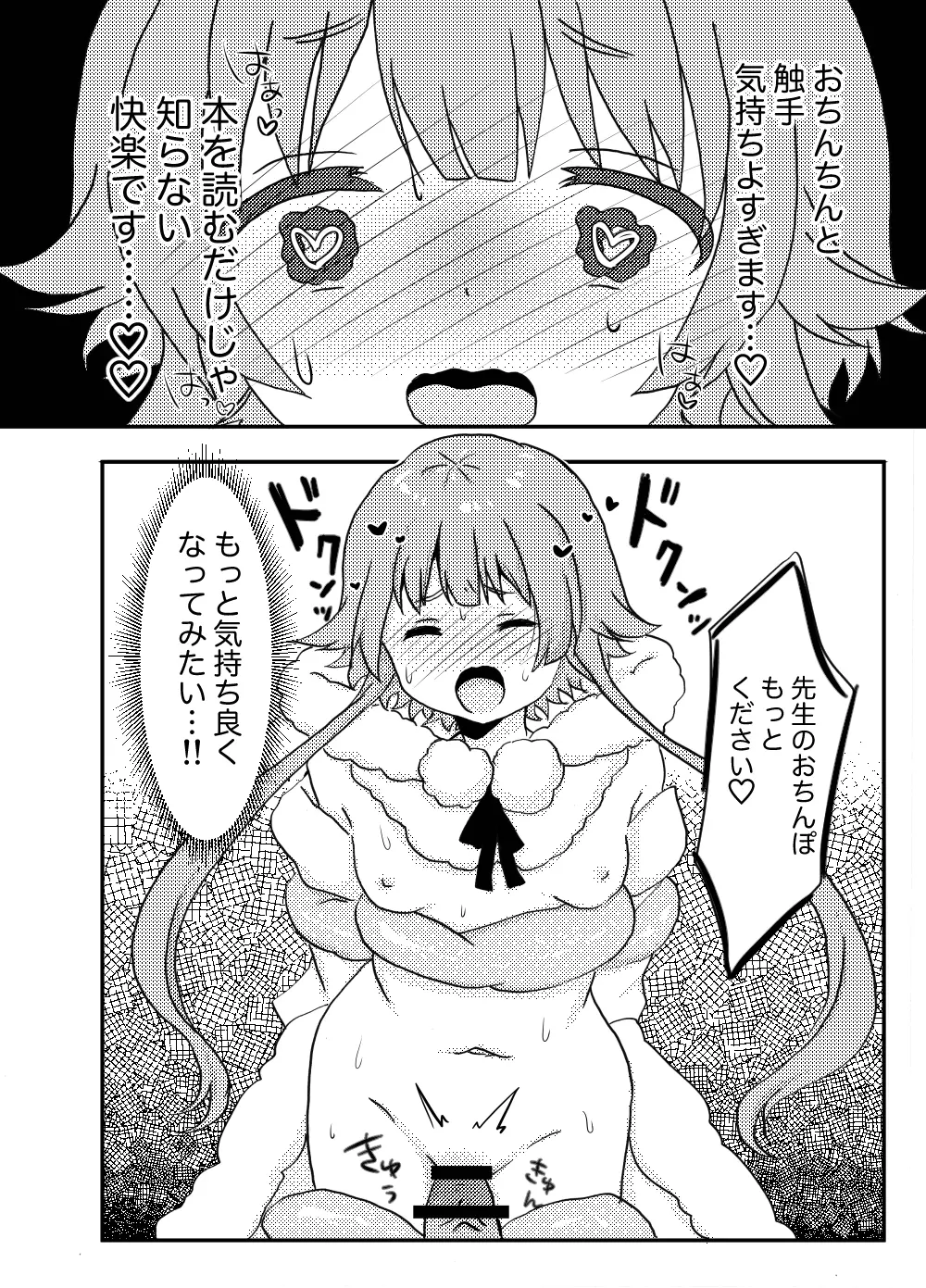 モミジに触手本のアシスタントを頼んでみた件 - page26