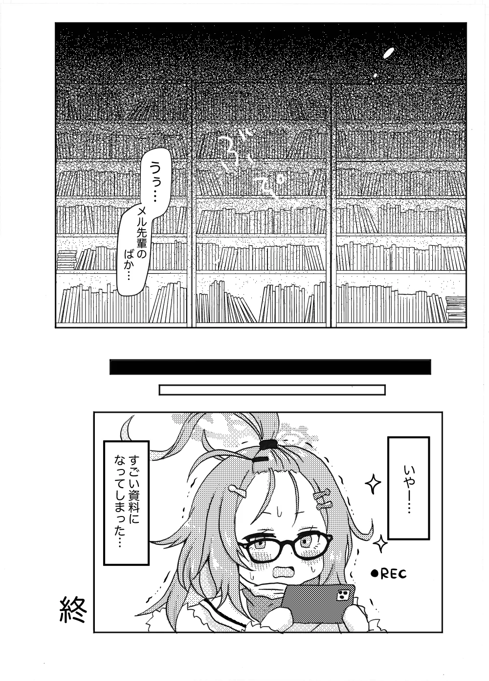 モミジに触手本のアシスタントを頼んでみた件 - page30