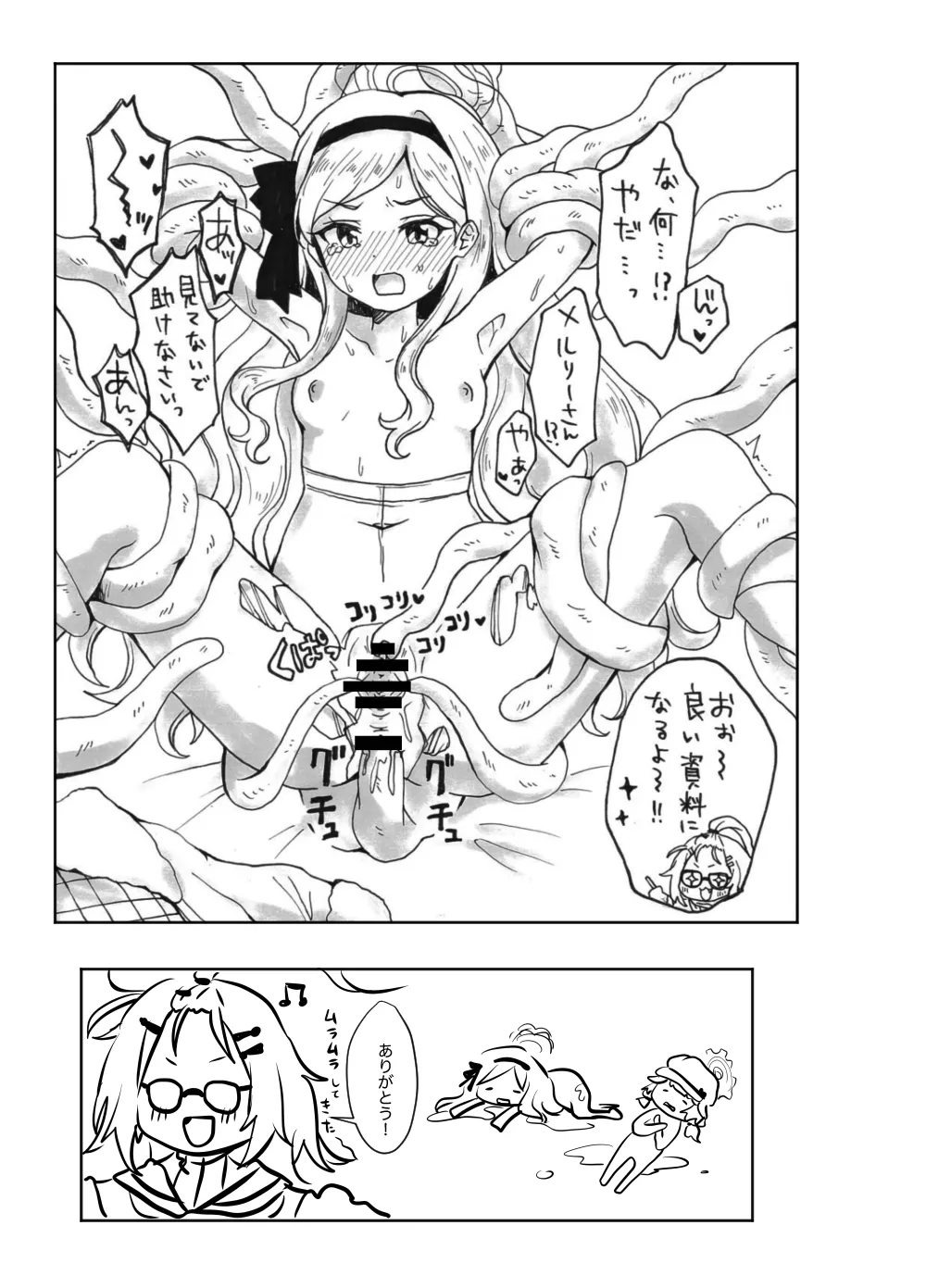 モミジに触手本のアシスタントを頼んでみた件 - page33