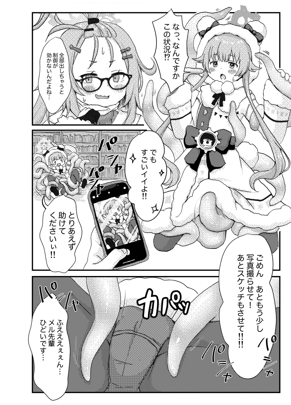 モミジに触手本のアシスタントを頼んでみた件 - page6