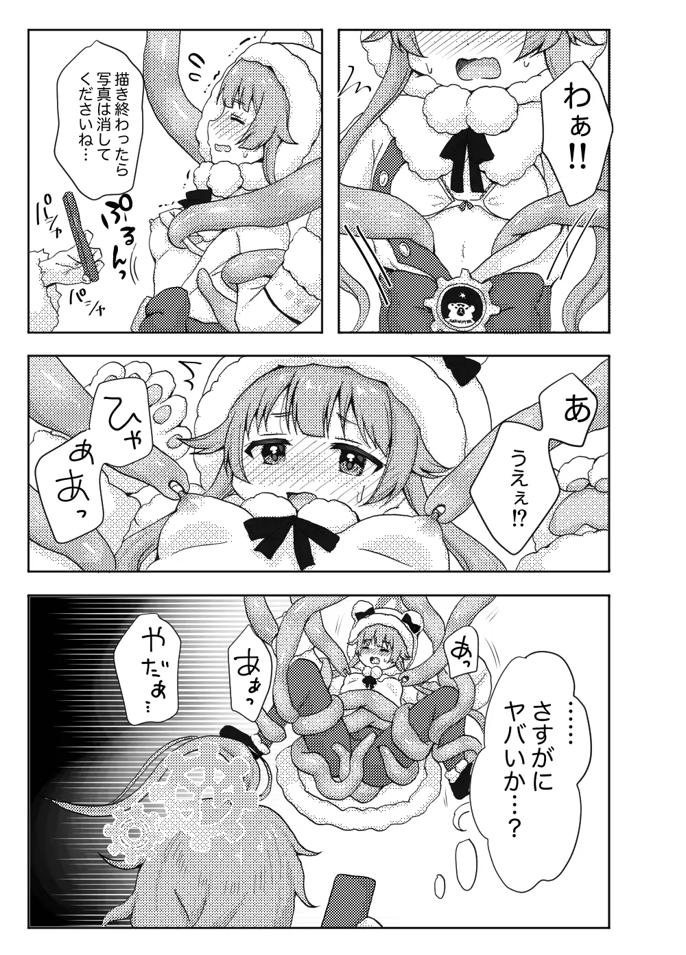モミジに触手本のアシスタントを頼んでみた件 - page7