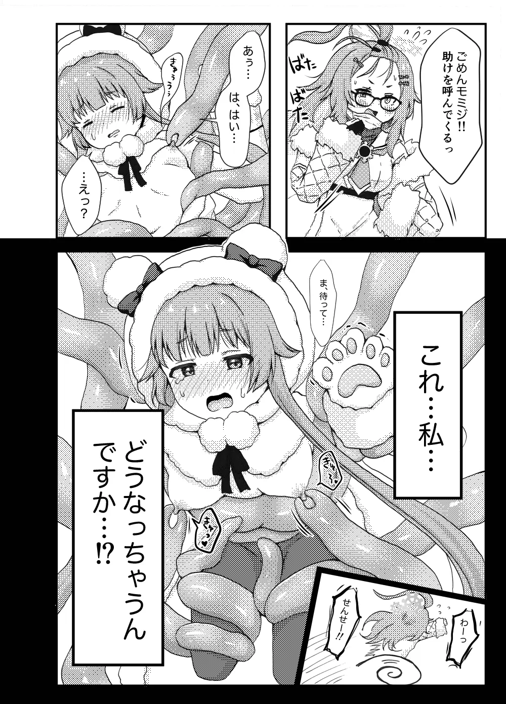 モミジに触手本のアシスタントを頼んでみた件 - page8