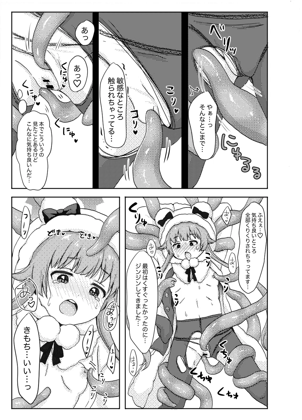 モミジに触手本のアシスタントを頼んでみた件 - page9