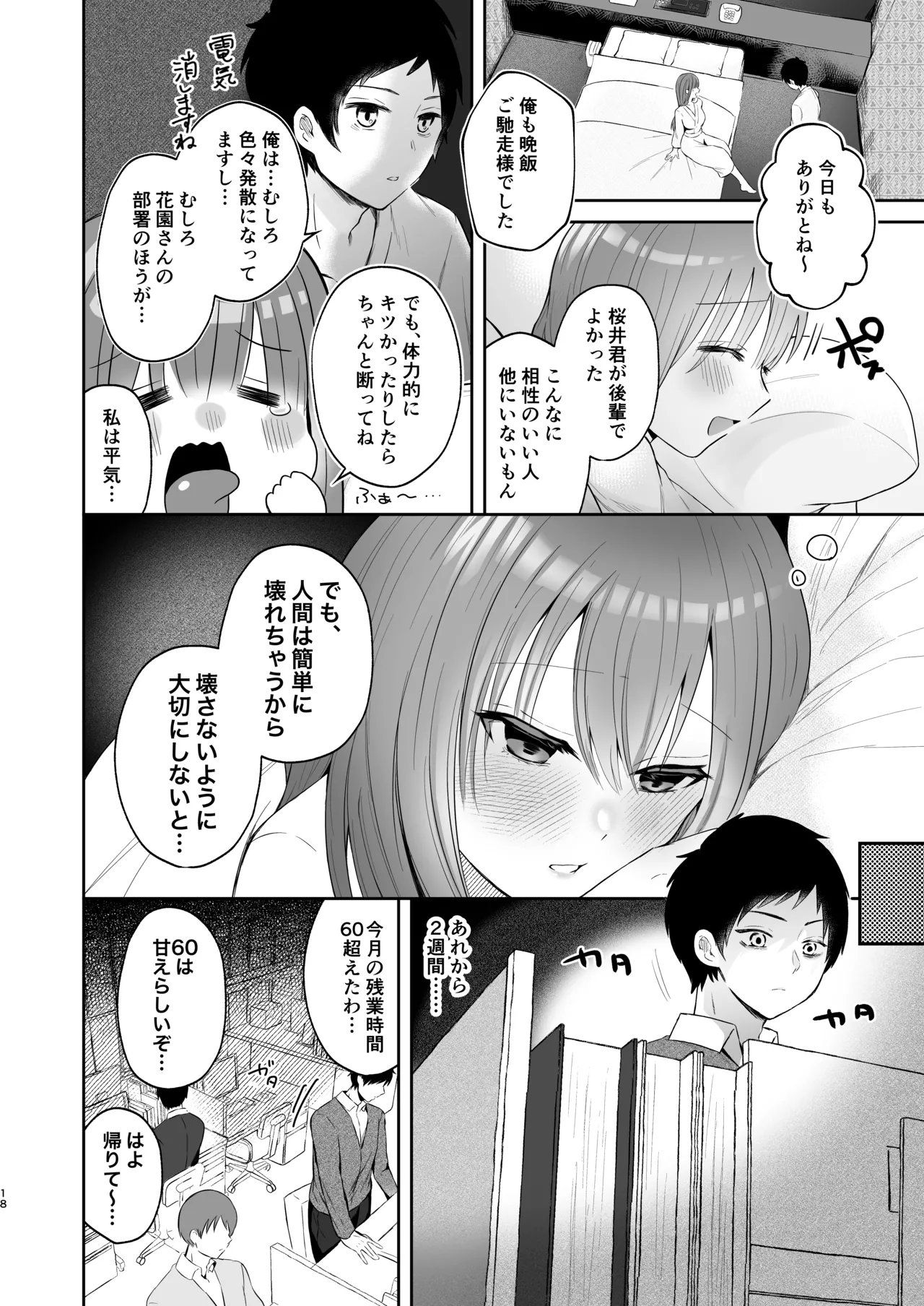 俺のサキュバス先輩は我慢できない - page17