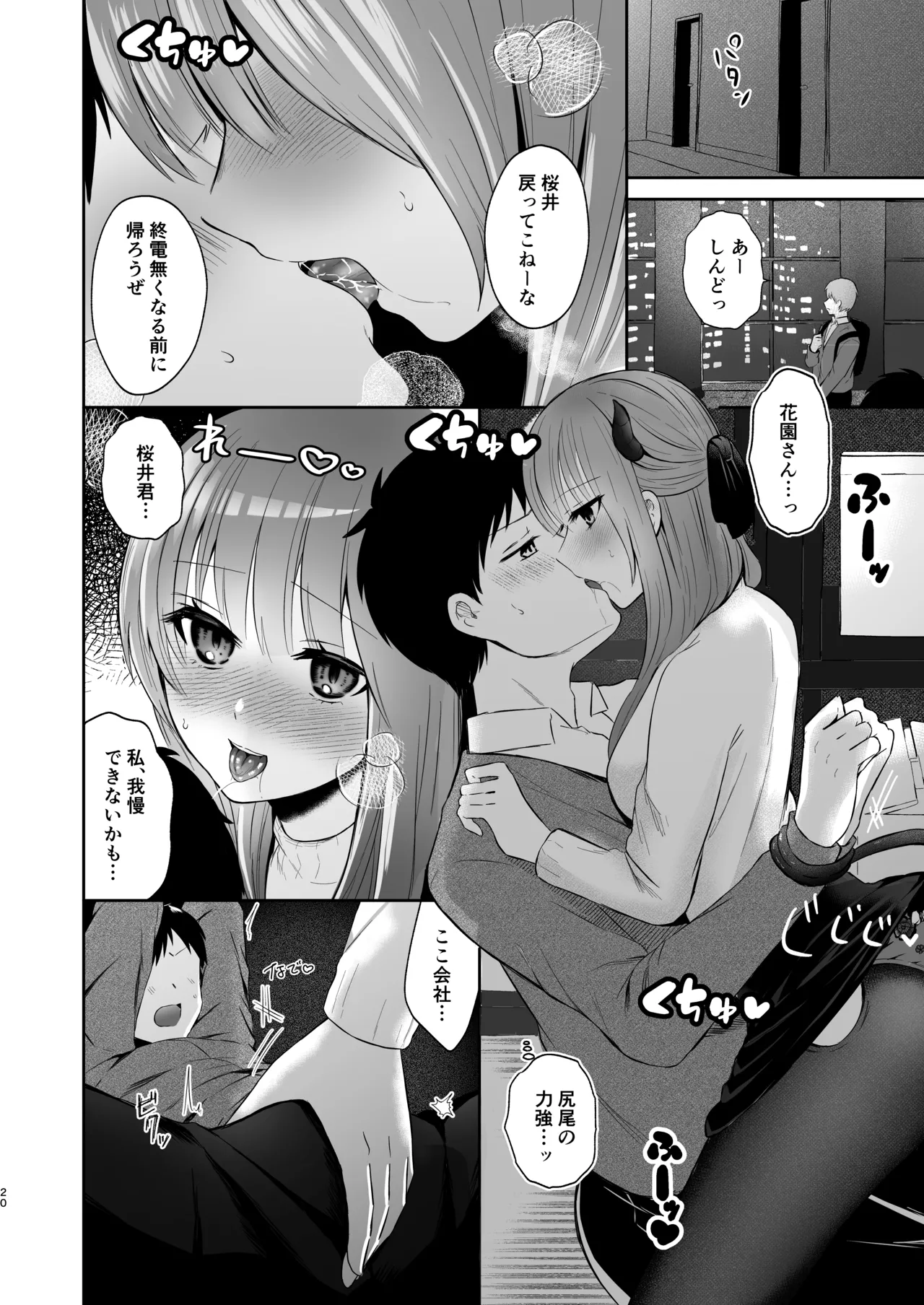 俺のサキュバス先輩は我慢できない - page19