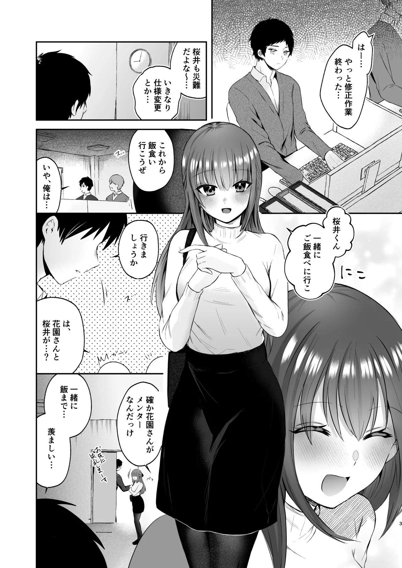 俺のサキュバス先輩は我慢できない - page2