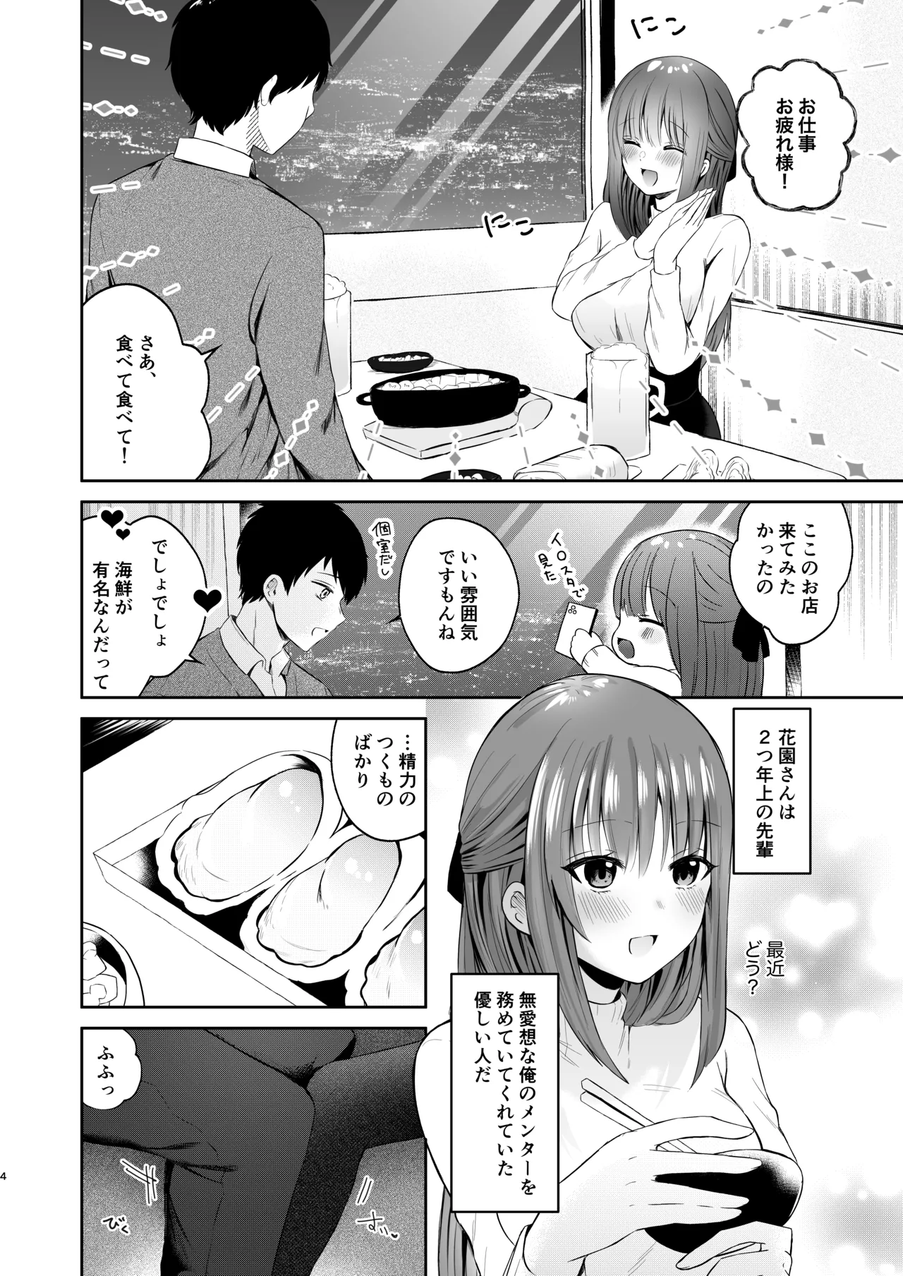 俺のサキュバス先輩は我慢できない - page3