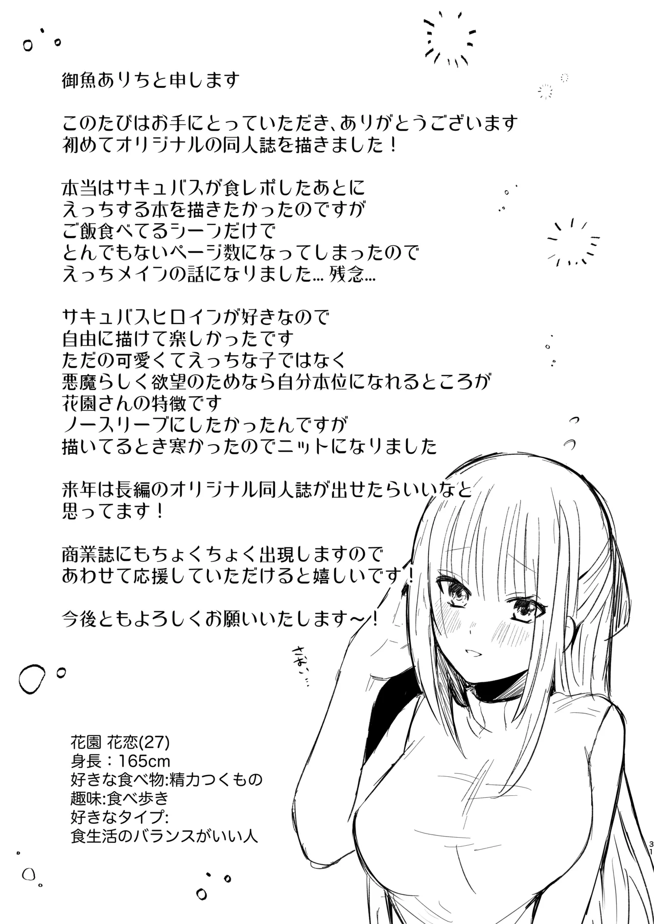 俺のサキュバス先輩は我慢できない - page30