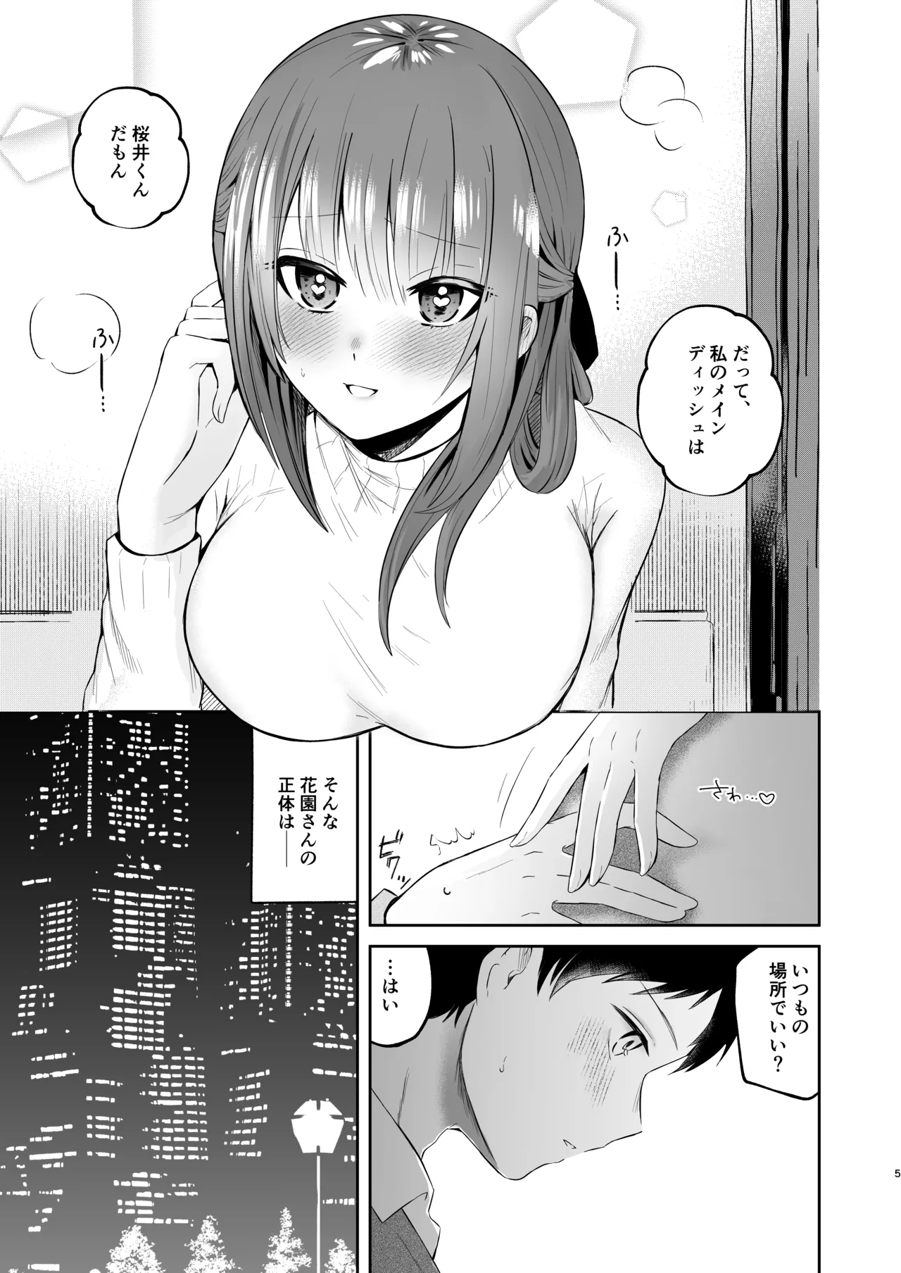 俺のサキュバス先輩は我慢できない - page4