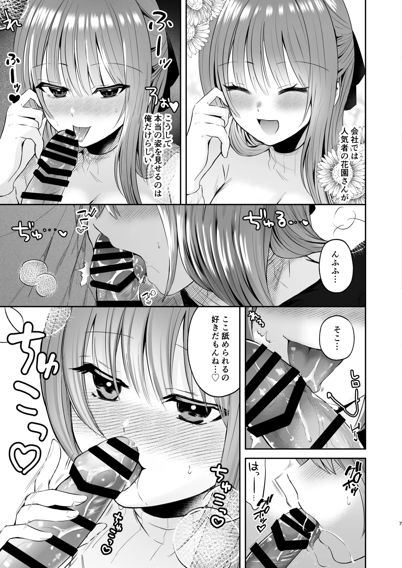 俺のサキュバス先輩は我慢できない - page6