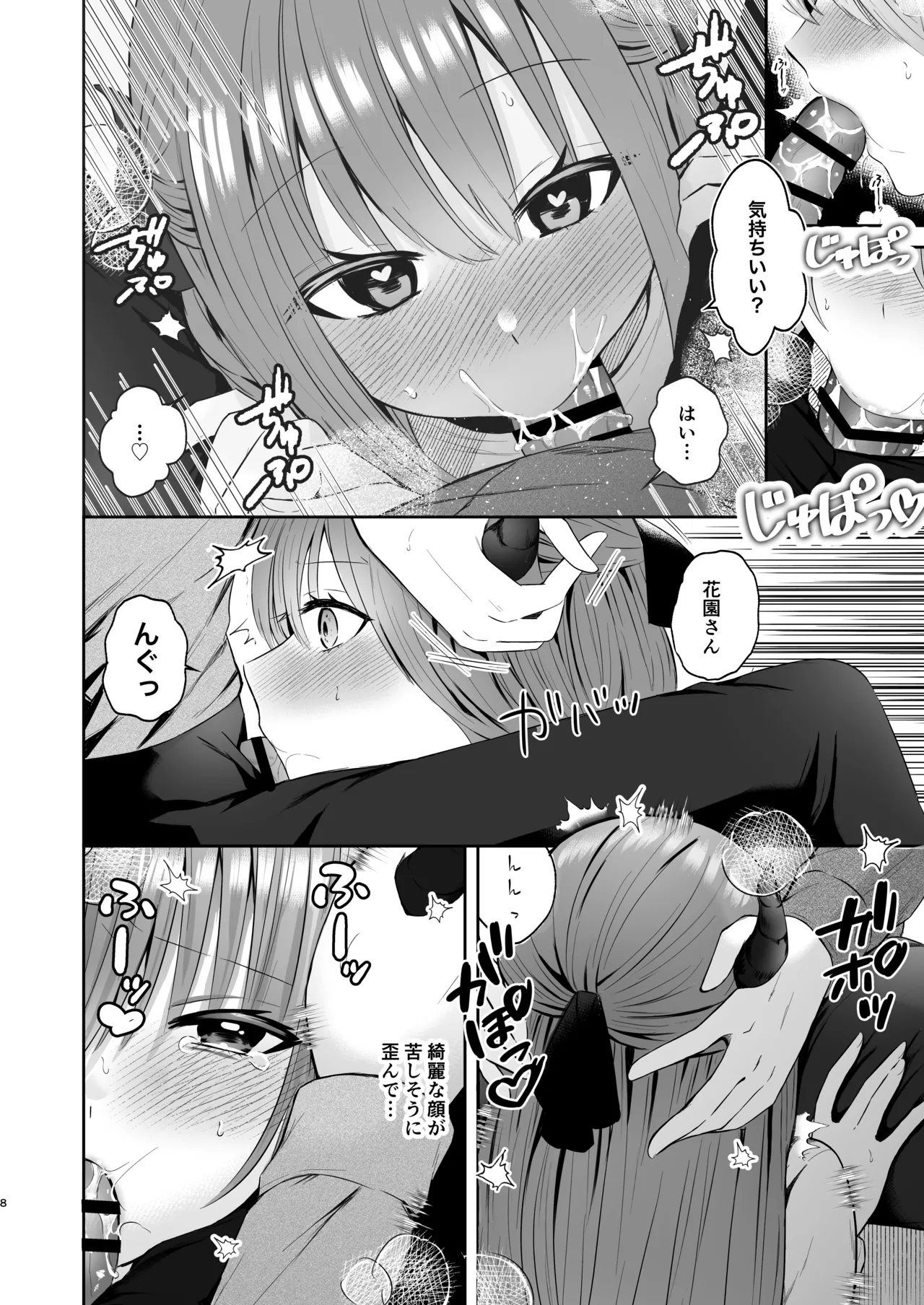 俺のサキュバス先輩は我慢できない - page7