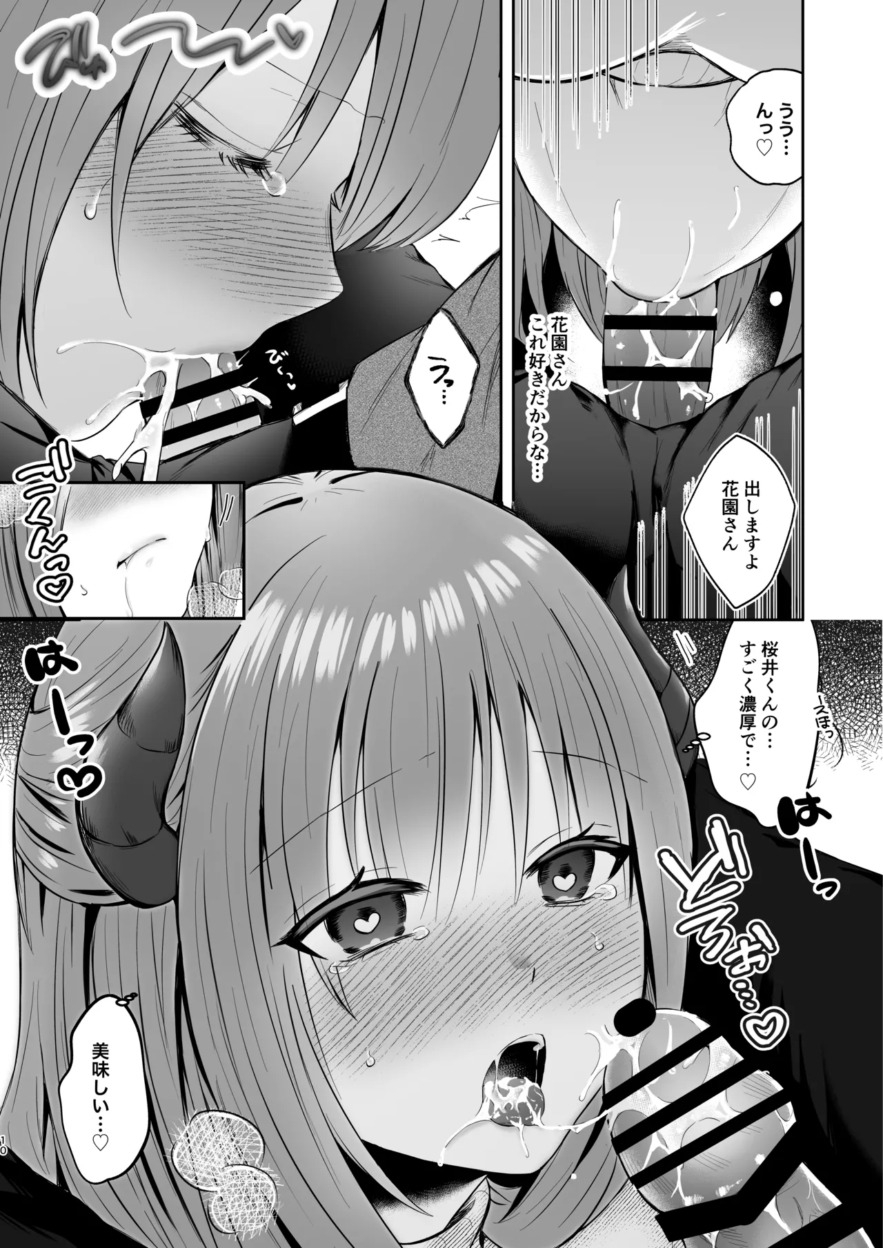 俺のサキュバス先輩は我慢できない - page9