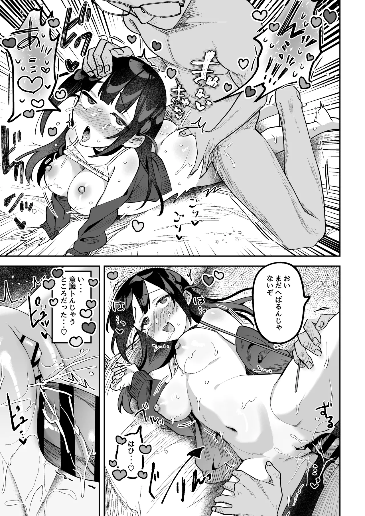 おちんぽグルメリポーターむえちゃん〜本編後の完堕ちセックス編〜 - page10