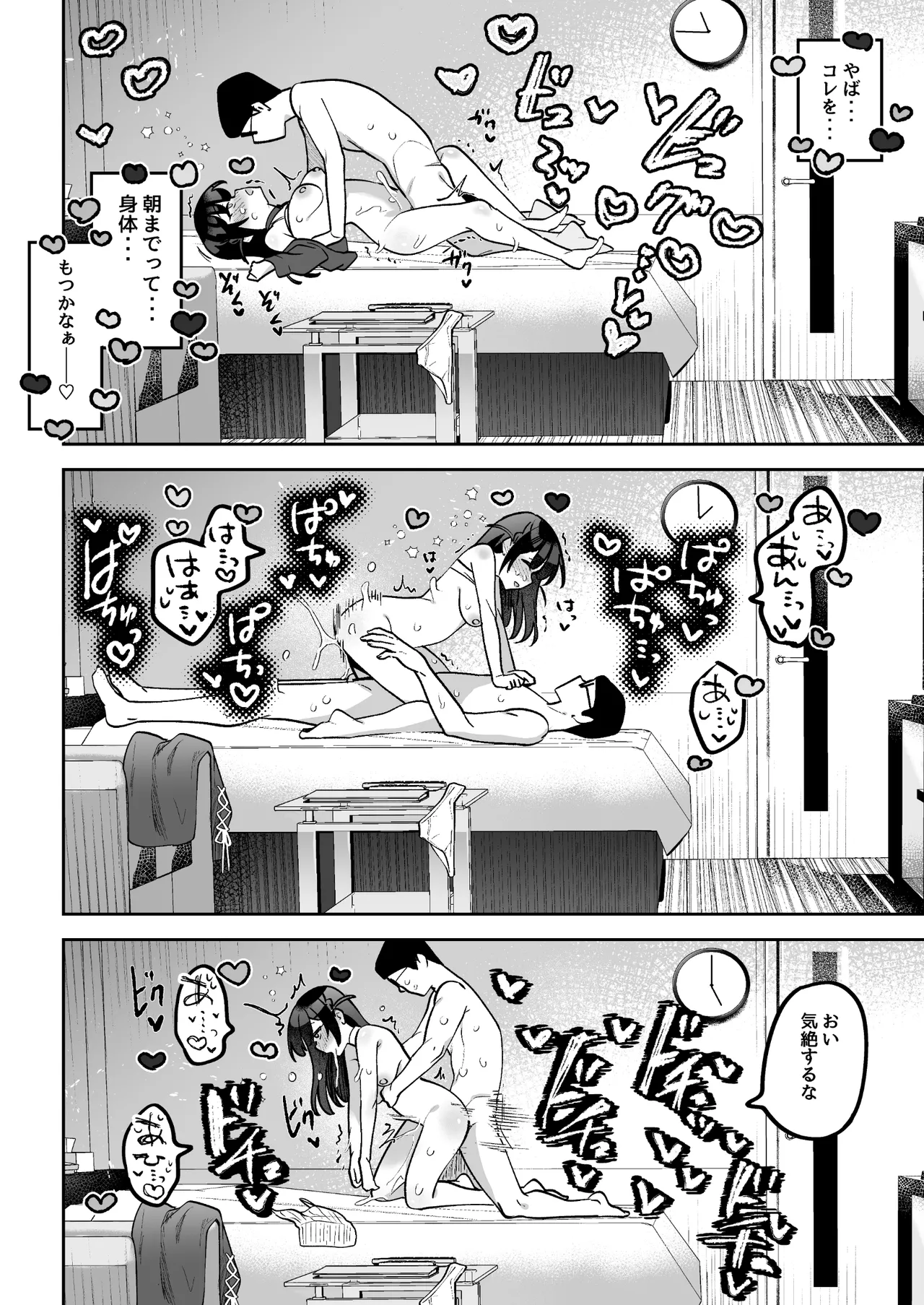おちんぽグルメリポーターむえちゃん〜本編後の完堕ちセックス編〜 - page13