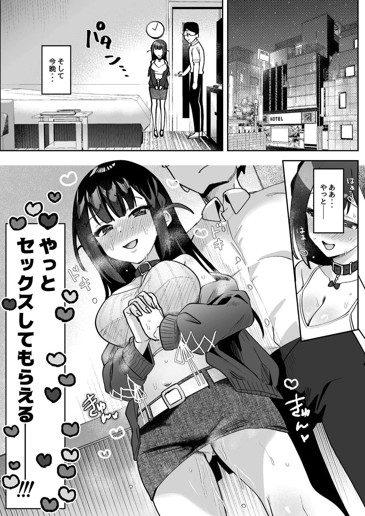 おちんぽグルメリポーターむえちゃん〜本編後の完堕ちセックス編〜 - page4