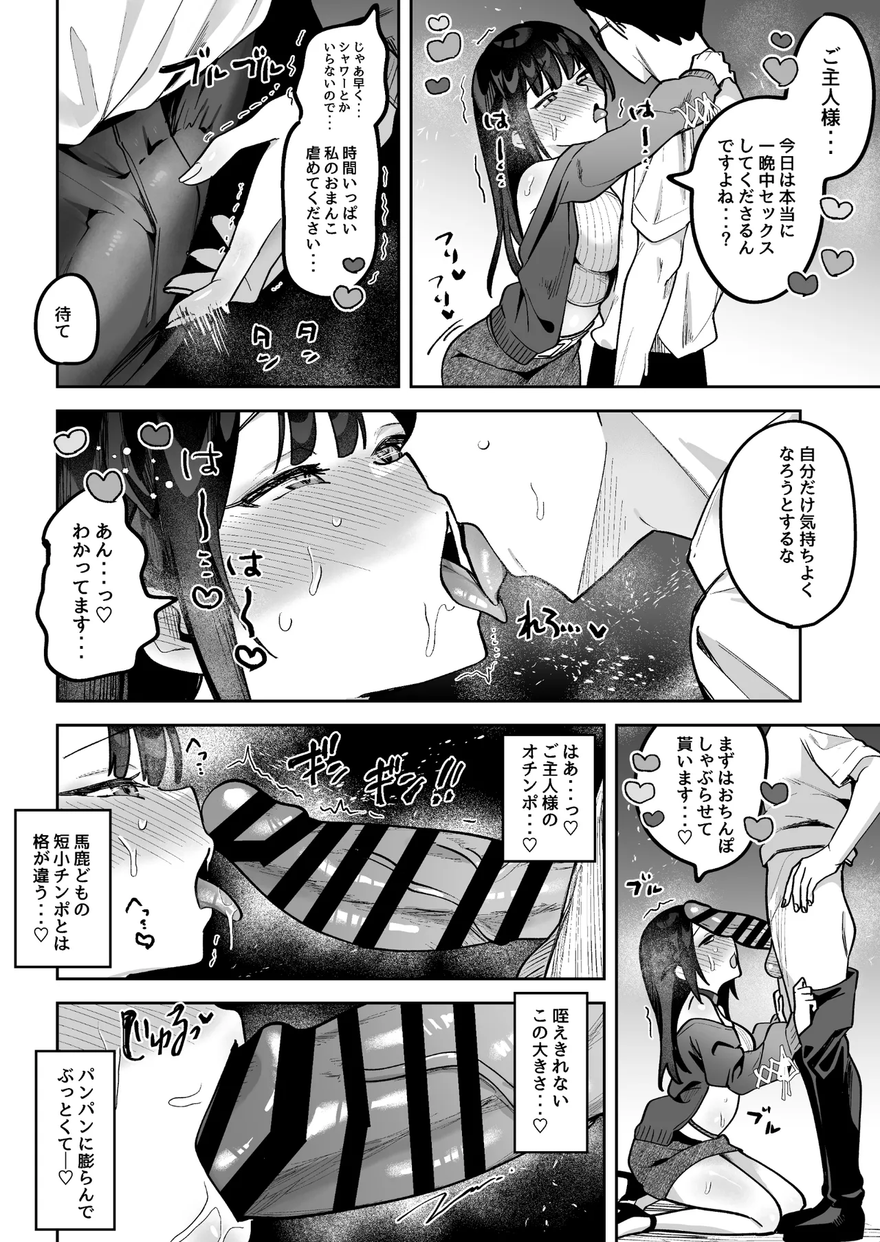 おちんぽグルメリポーターむえちゃん〜本編後の完堕ちセックス編〜 - page5