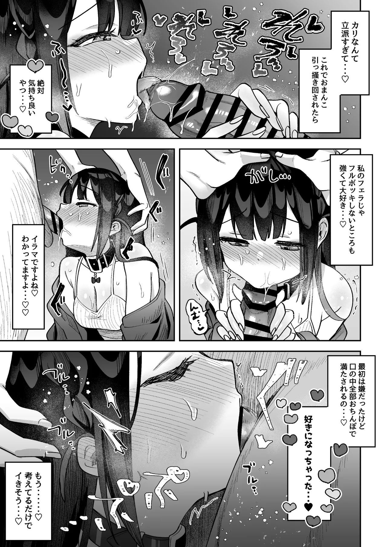おちんぽグルメリポーターむえちゃん〜本編後の完堕ちセックス編〜 - page6