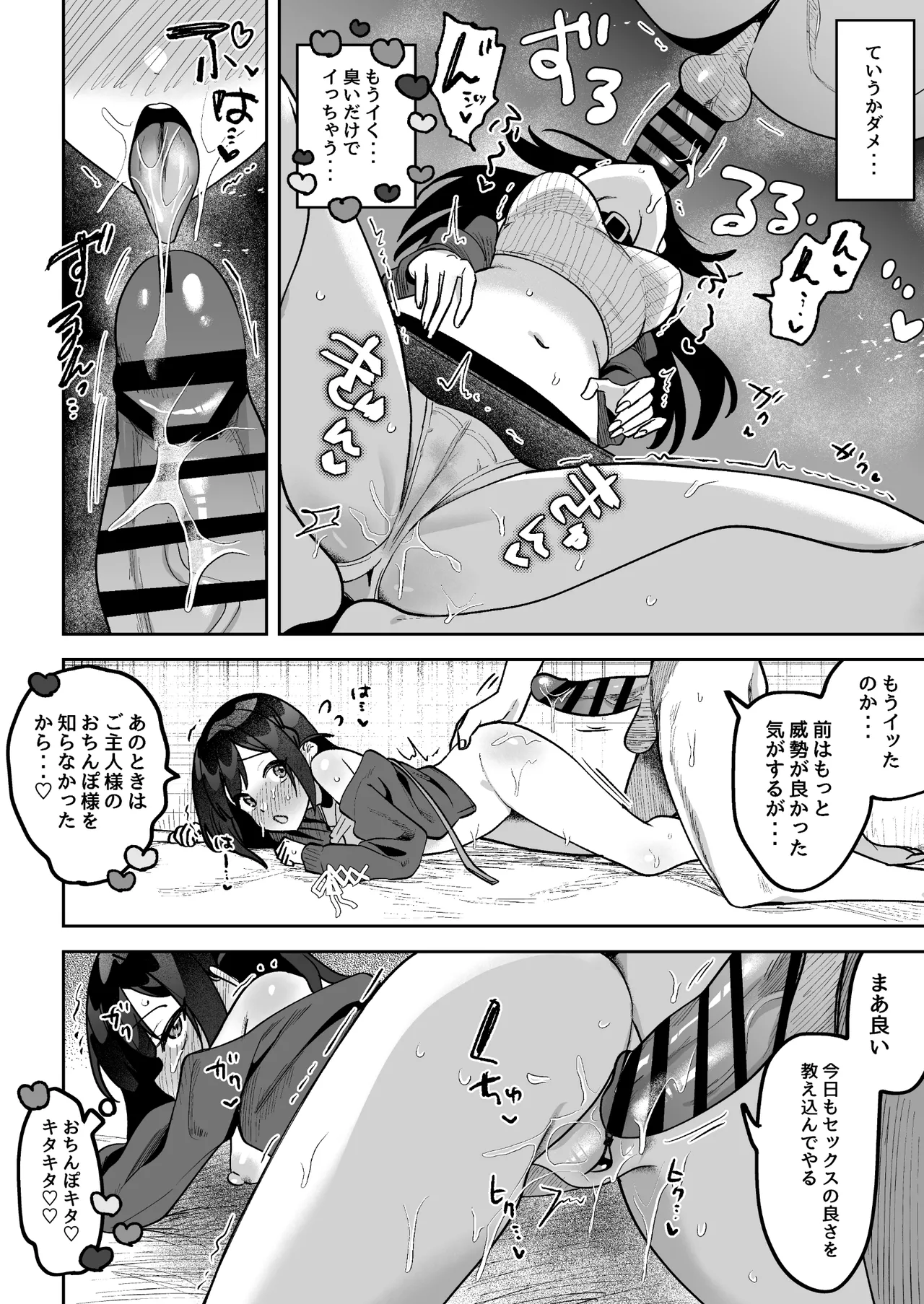 おちんぽグルメリポーターむえちゃん〜本編後の完堕ちセックス編〜 - page7