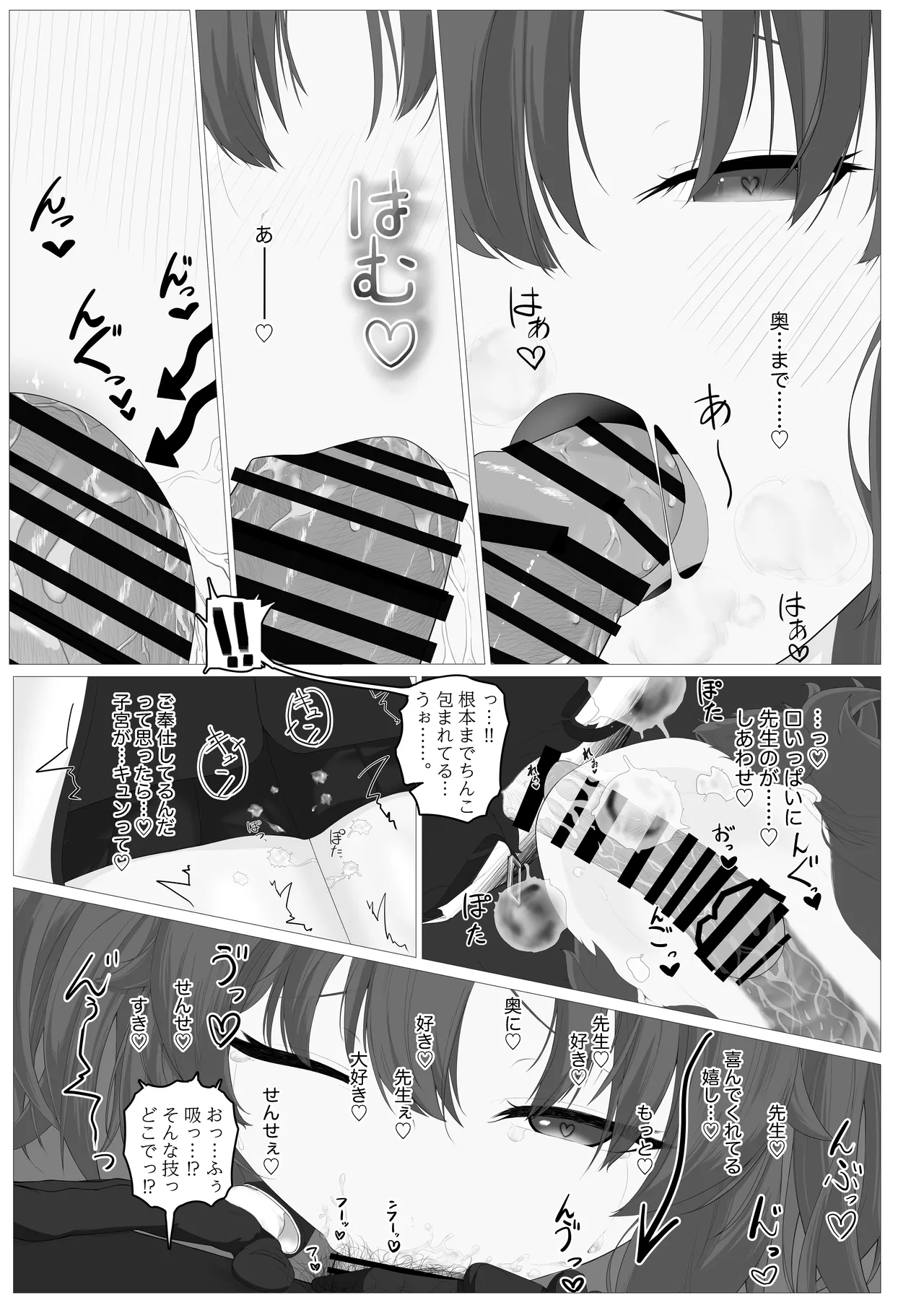 えっちなユウカが見たいだけの本 - page11