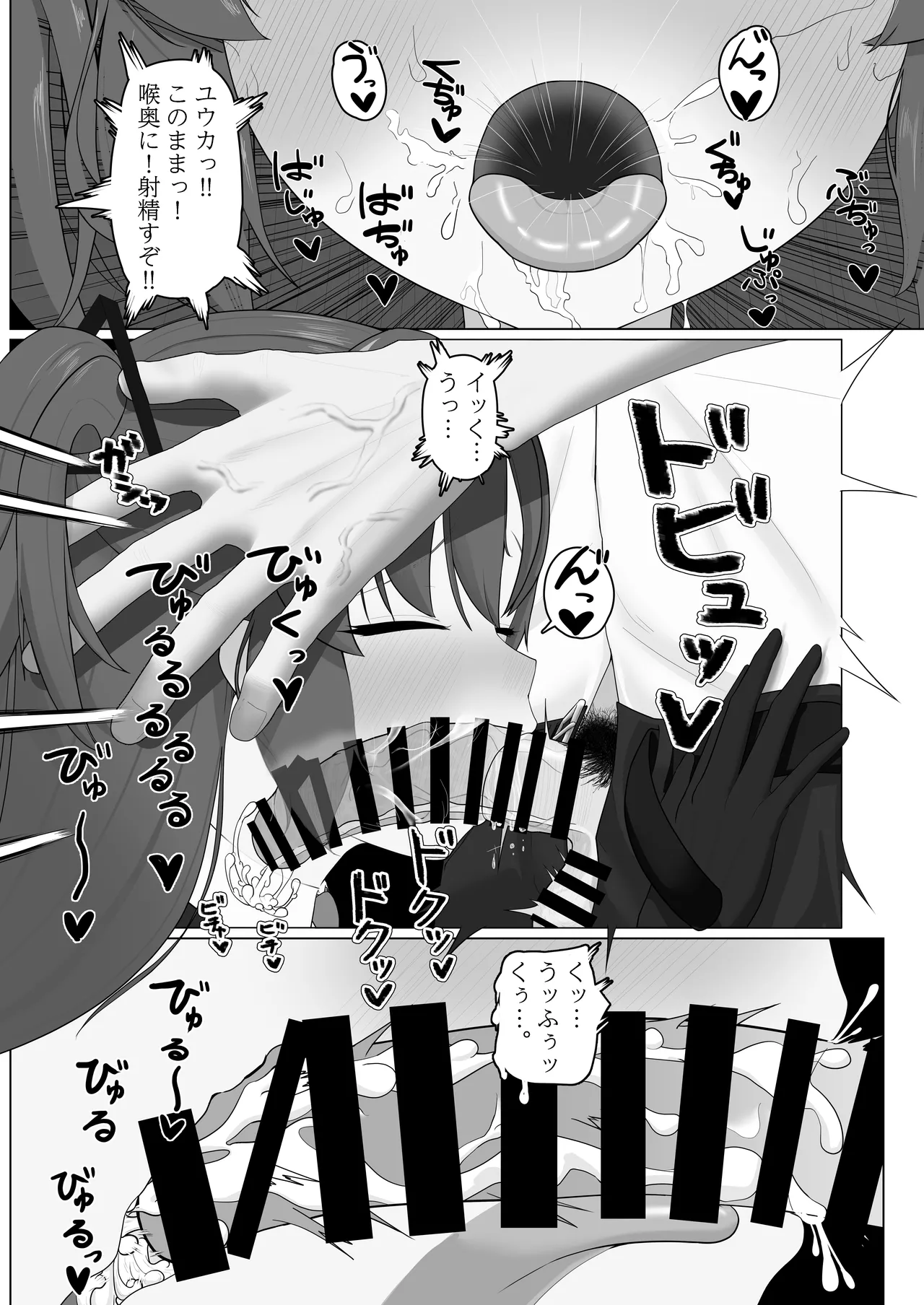 えっちなユウカが見たいだけの本 - page15