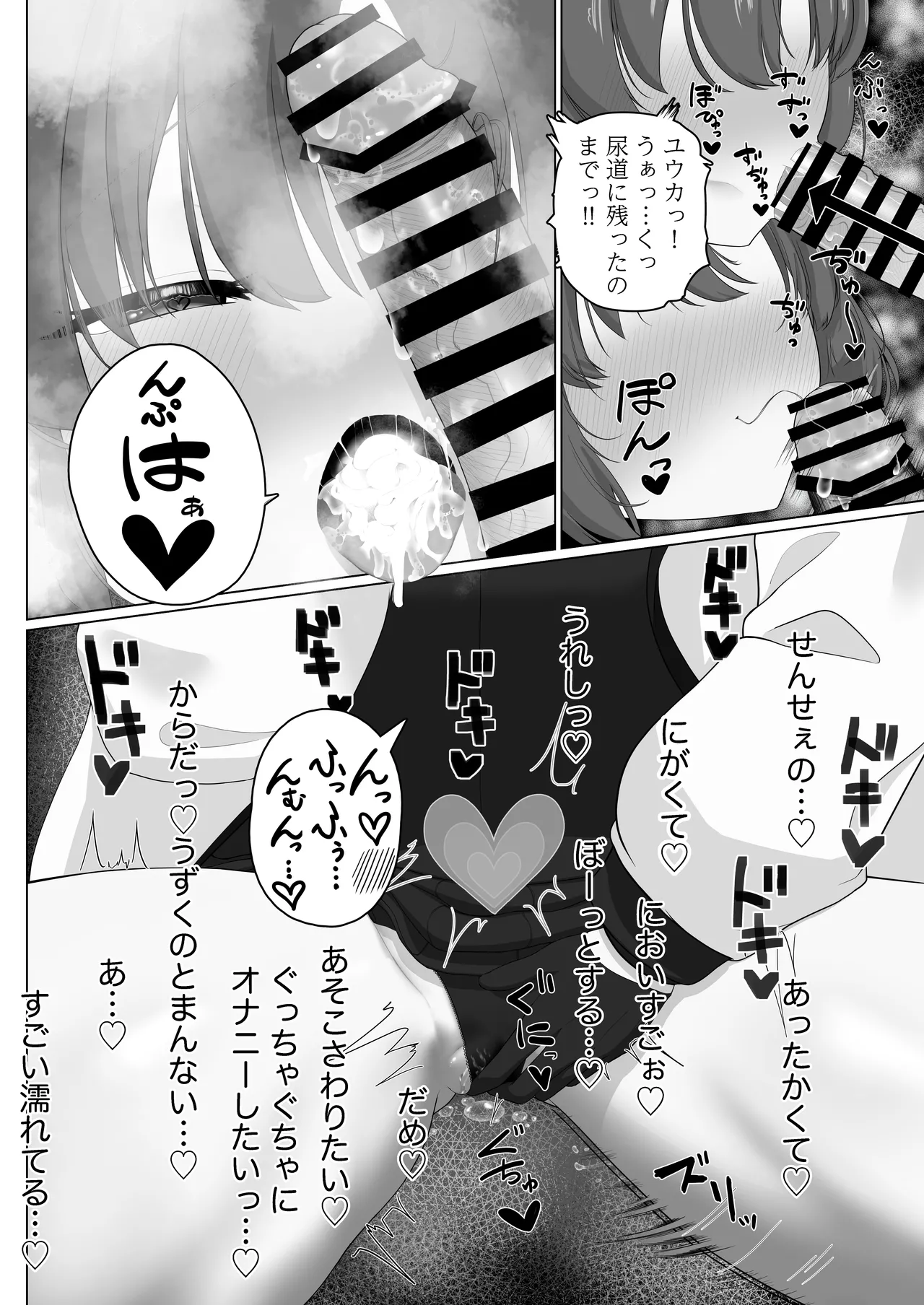 えっちなユウカが見たいだけの本 - page16