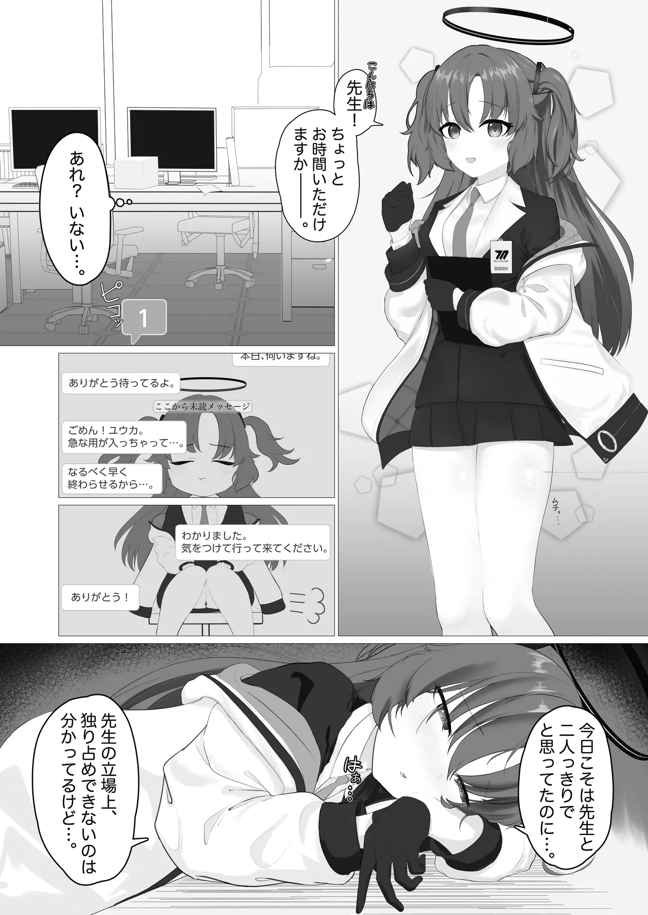 えっちなユウカが見たいだけの本 - page2