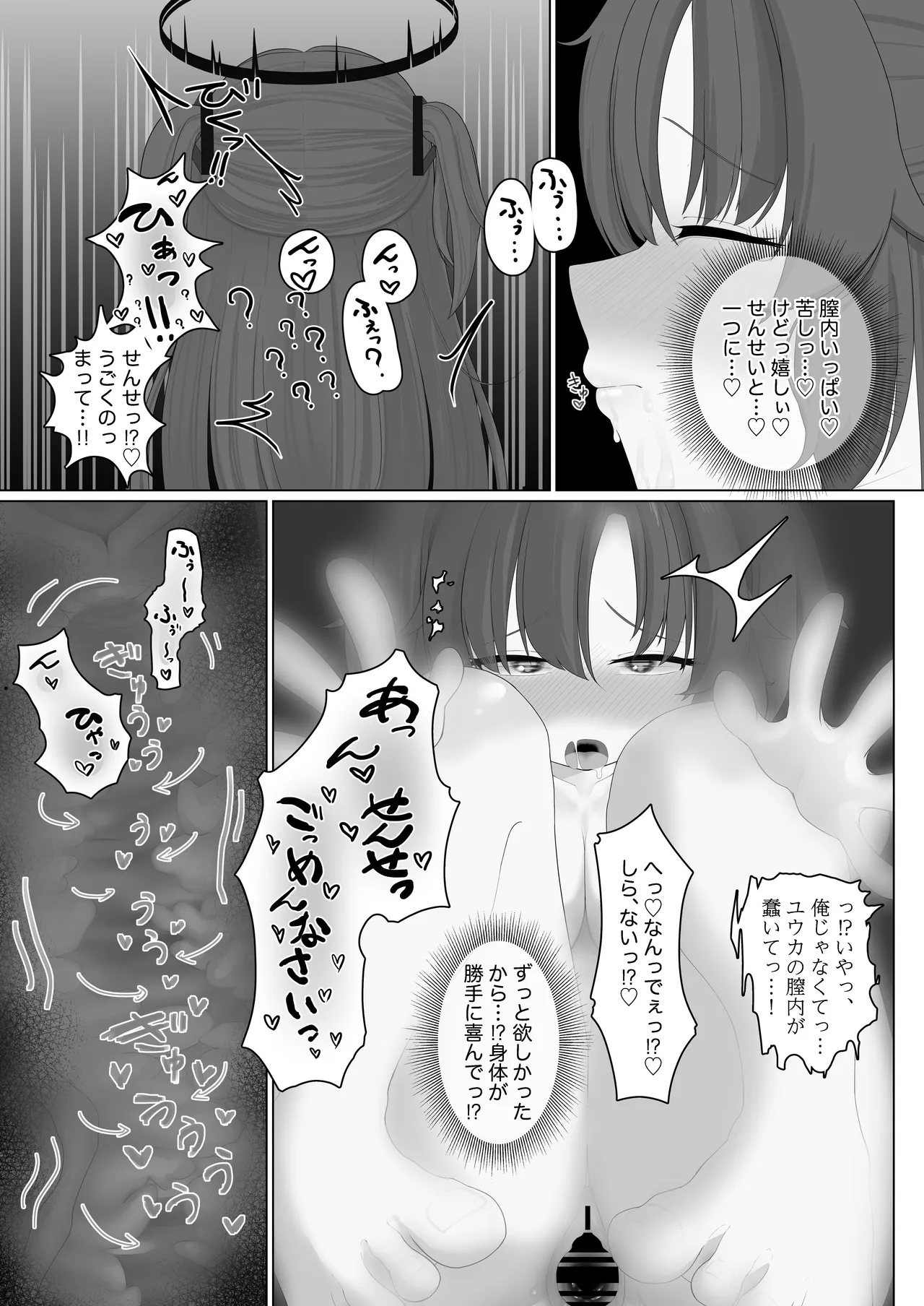 えっちなユウカが見たいだけの本 - page29