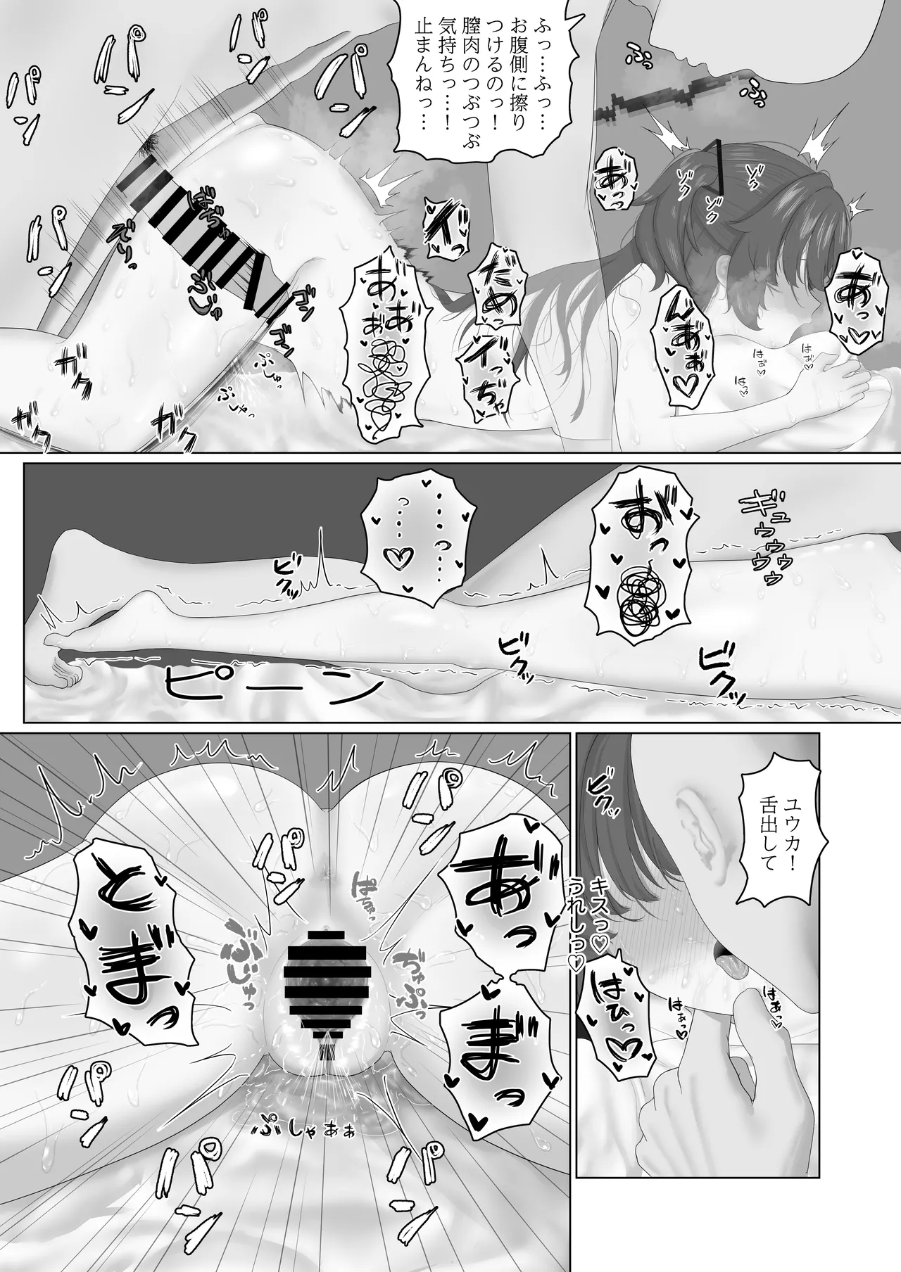 えっちなユウカが見たいだけの本 - page43