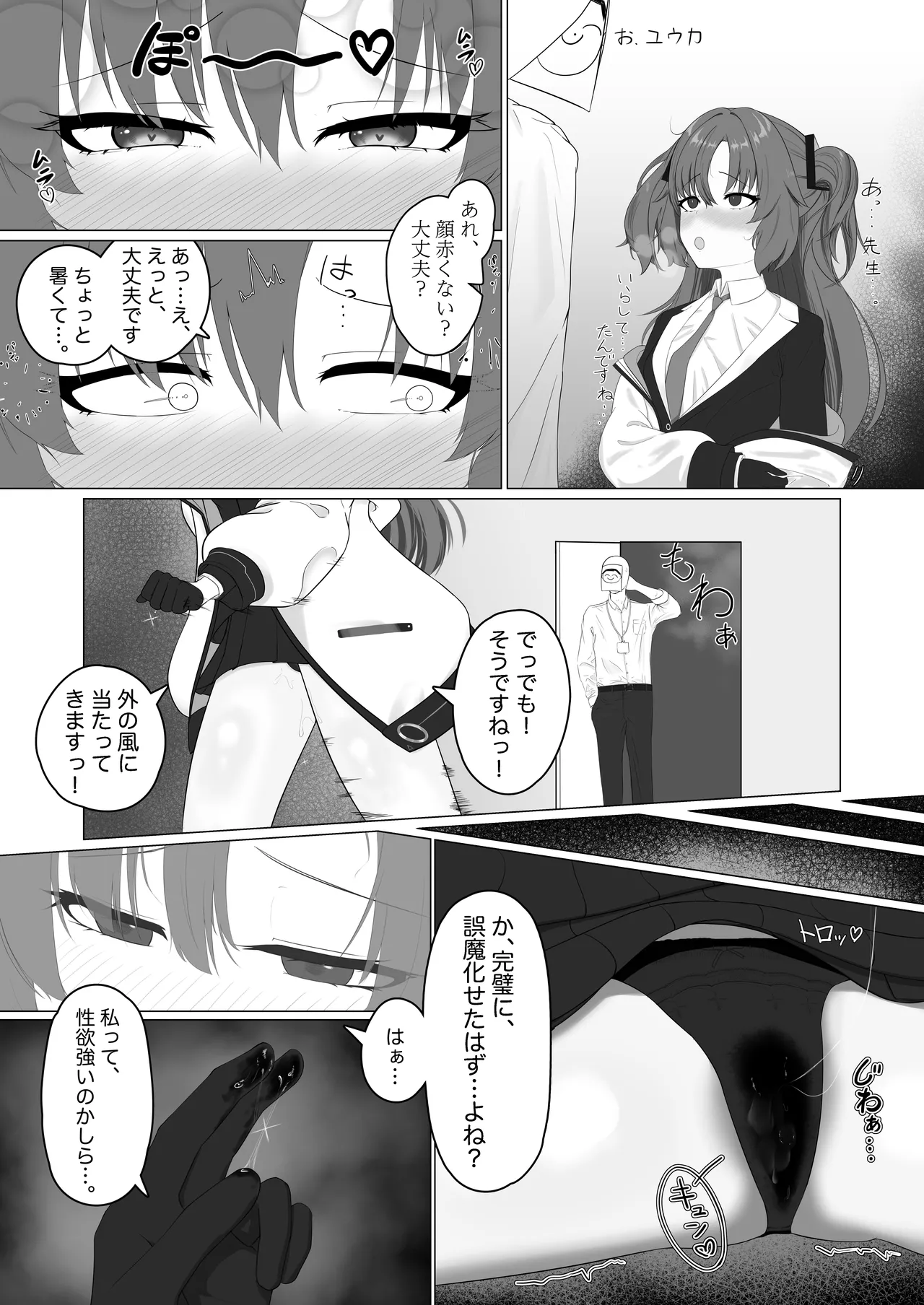 えっちなユウカが見たいだけの本 - page5