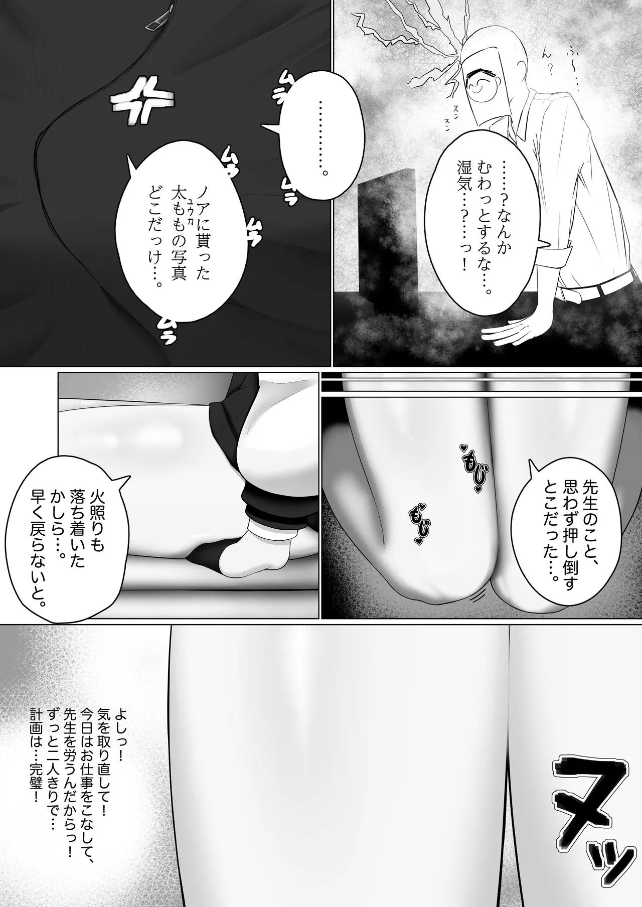 えっちなユウカが見たいだけの本 - page6