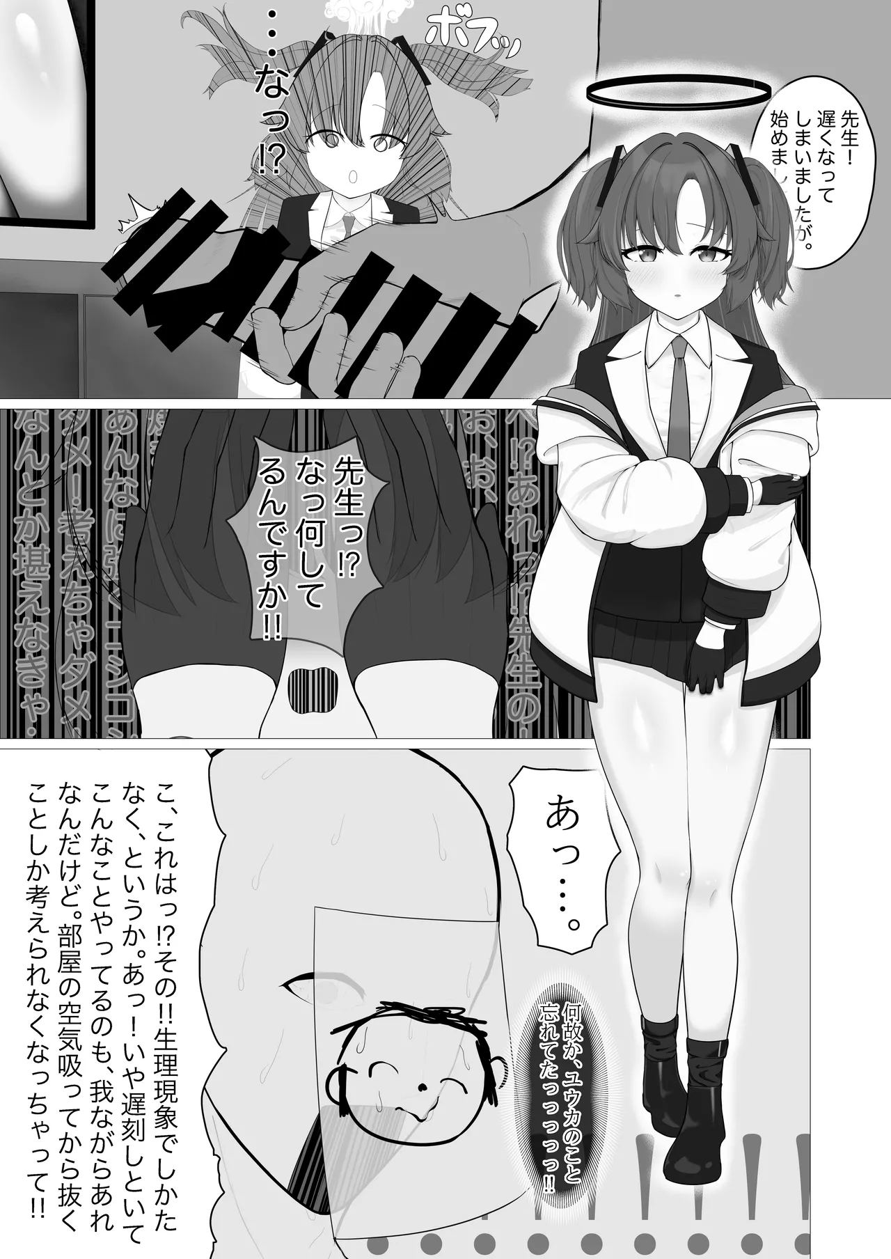 えっちなユウカが見たいだけの本 - page7