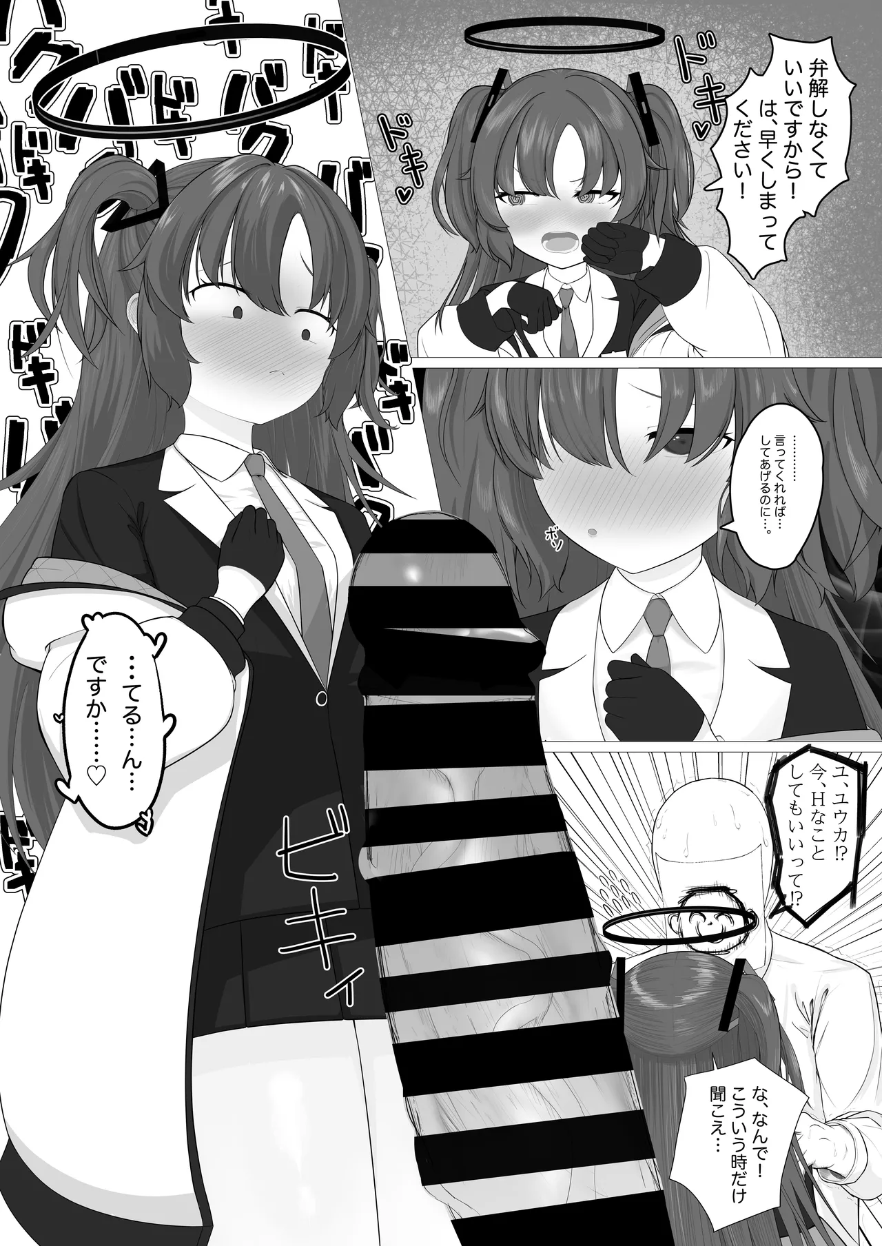 えっちなユウカが見たいだけの本 - page8