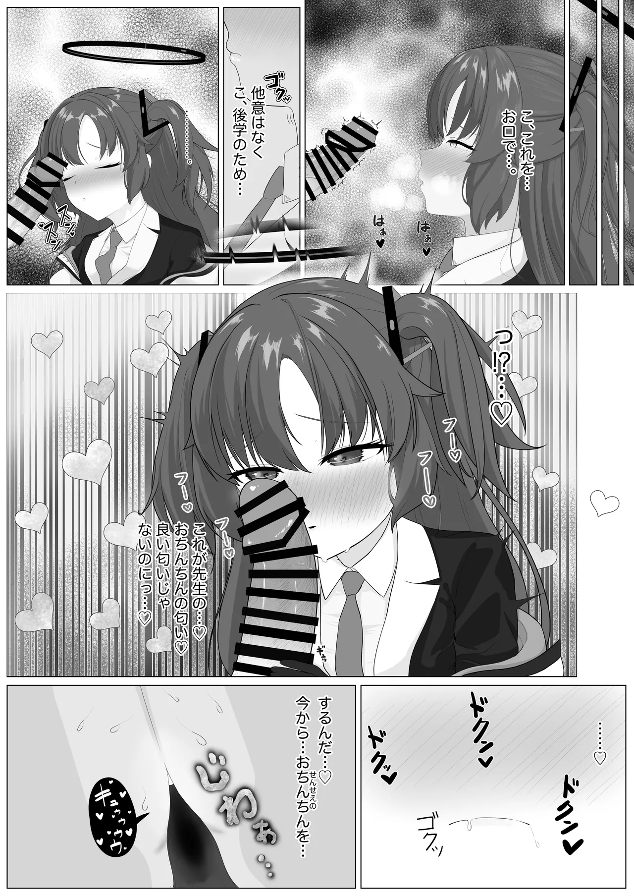 えっちなユウカが見たいだけの本 - page9